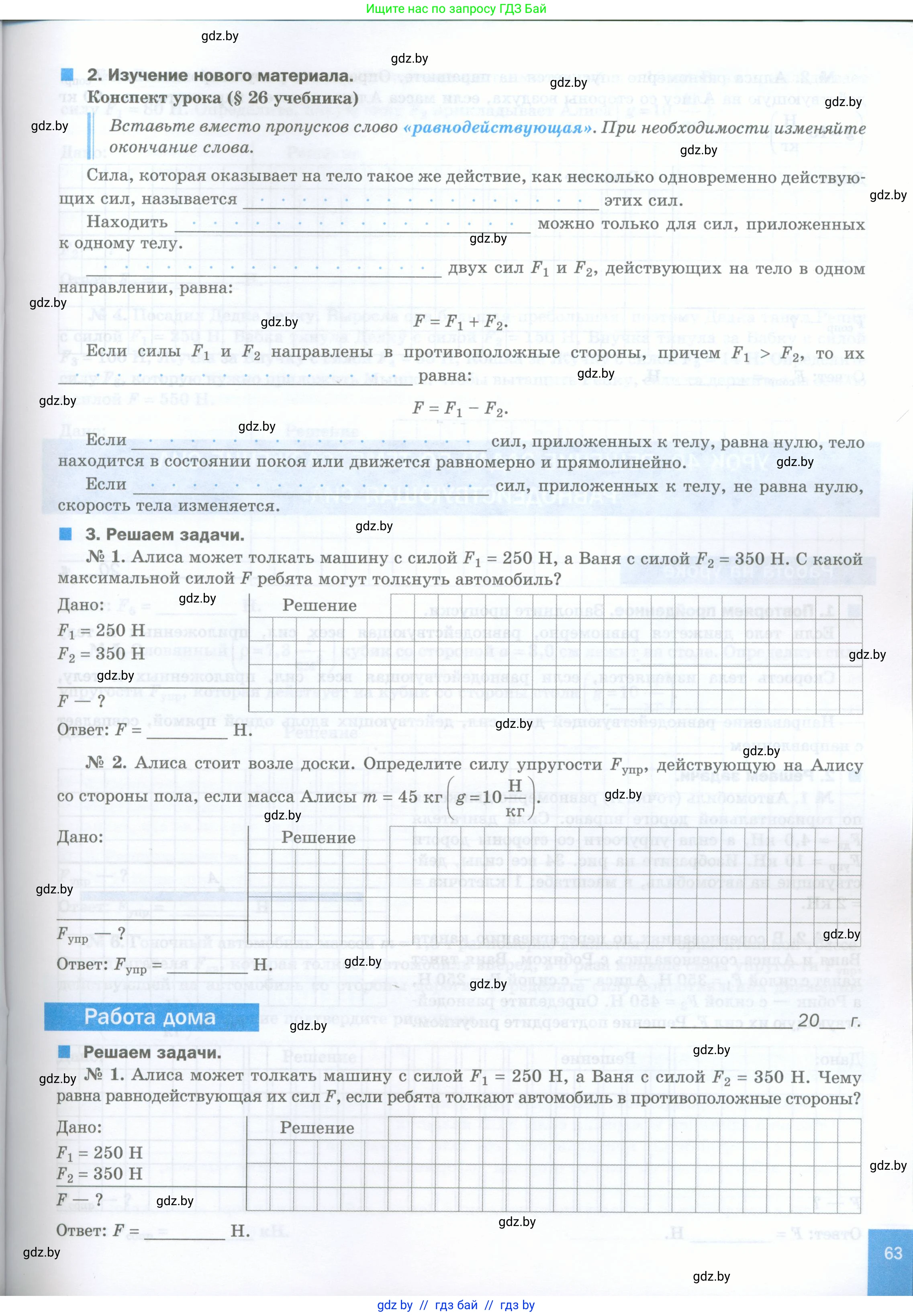 Физика, 7 класс обучающая тетрадь, авторы: Шабусов Анатолий Константинович, Дубина Максим Викторович, Батурчик Борис Петрович, издательство Новое знание, Минск, 2021, жёлтого цвета, страница 63