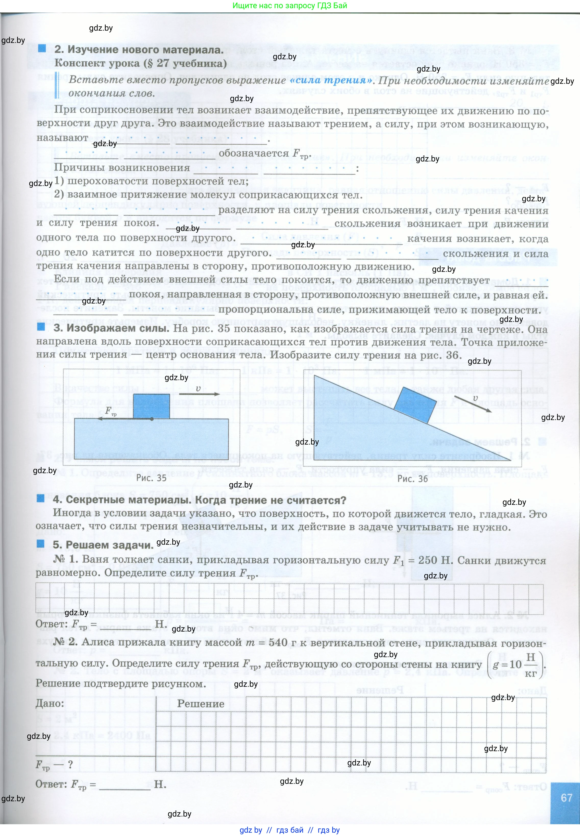 Физика, 7 класс обучающая тетрадь, авторы: Шабусов Анатолий Константинович, Дубина Максим Викторович, Батурчик Борис Петрович, издательство Новое знание, Минск, 2021, жёлтого цвета, страница 67