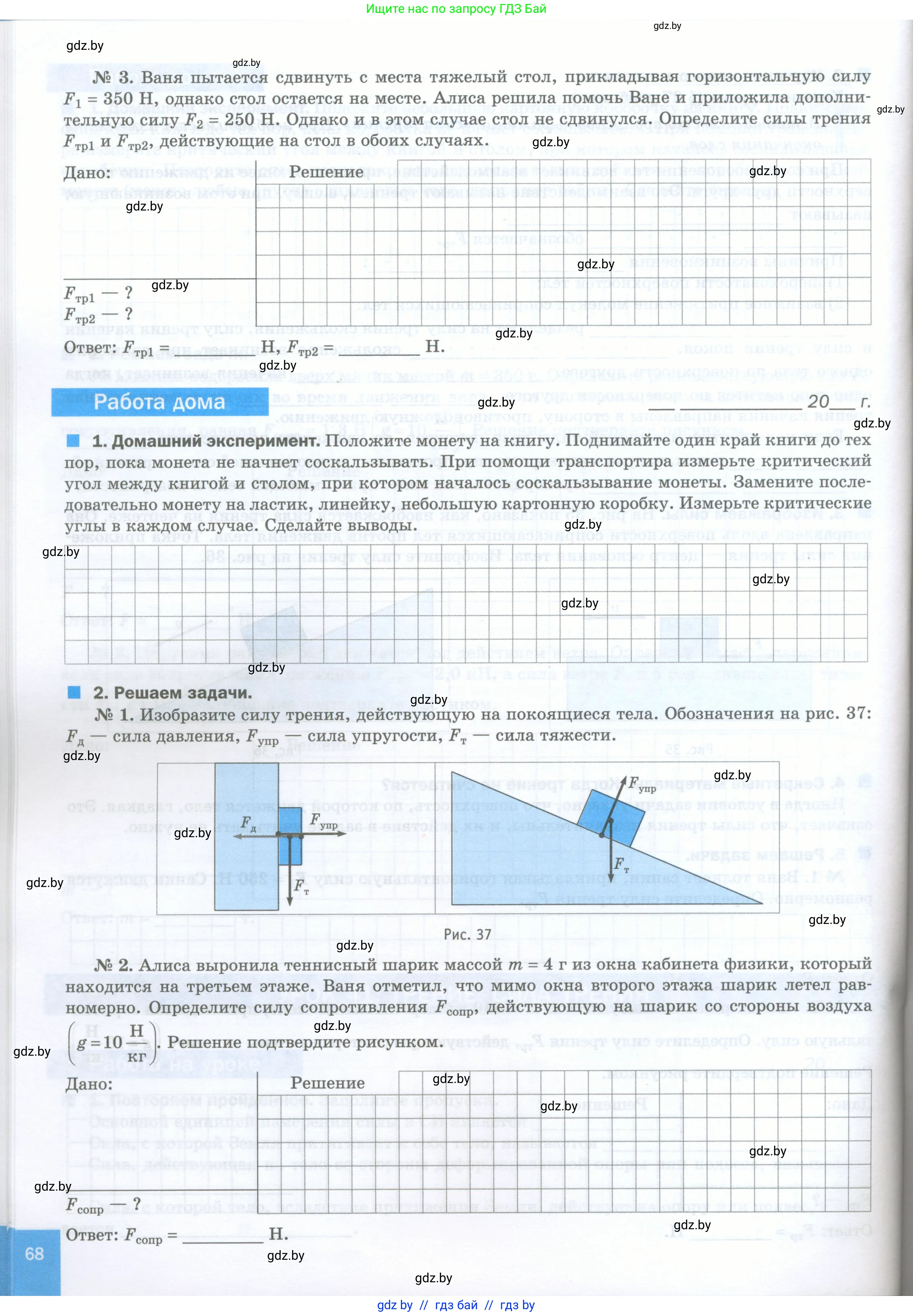 Физика, 7 класс обучающая тетрадь, авторы: Шабусов Анатолий Константинович, Дубина Максим Викторович, Батурчик Борис Петрович, издательство Новое знание, Минск, 2021, жёлтого цвета, страница 68