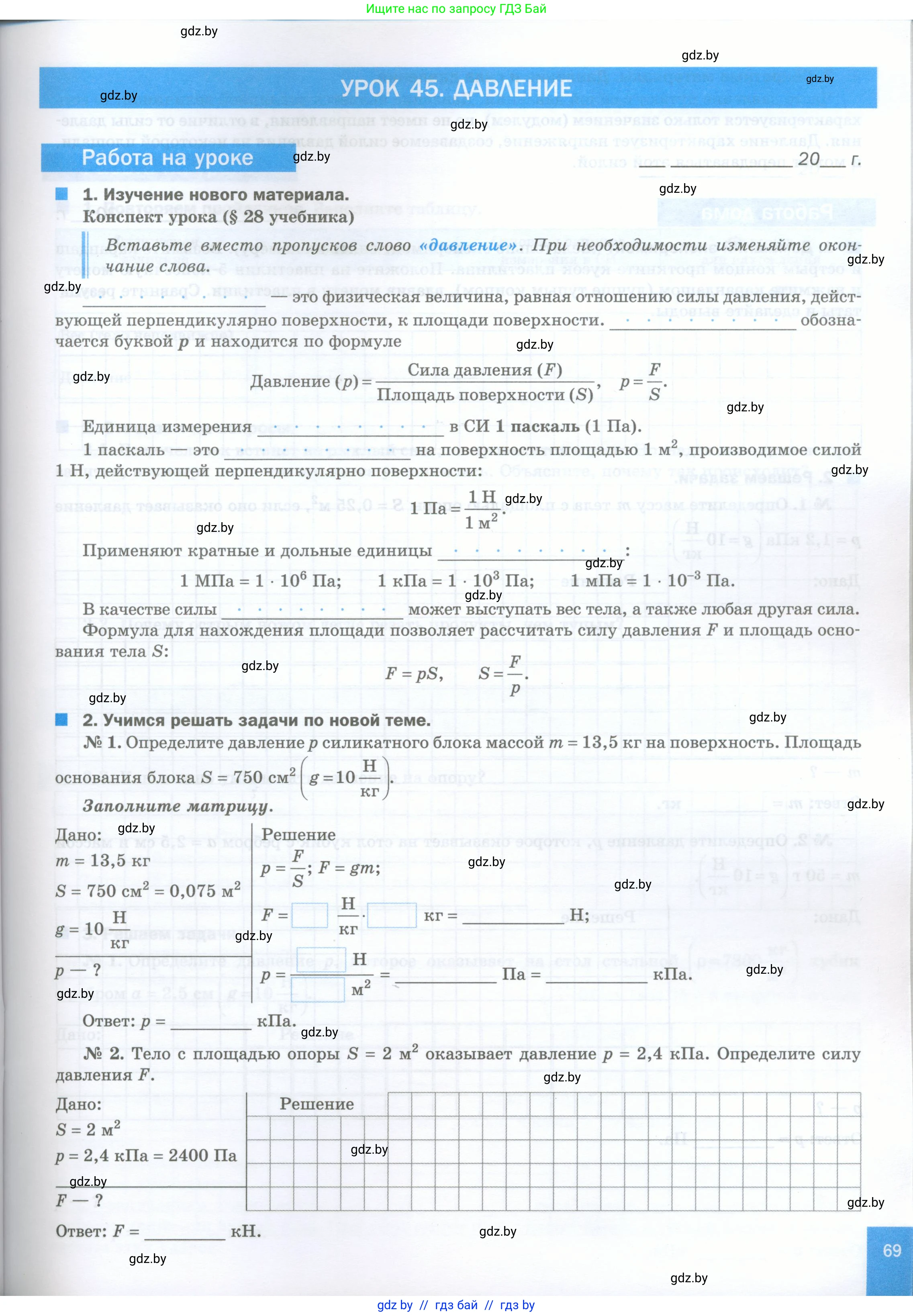 Физика, 7 класс обучающая тетрадь, авторы: Шабусов Анатолий Константинович, Дубина Максим Викторович, Батурчик Борис Петрович, издательство Новое знание, Минск, 2021, жёлтого цвета, страница 69
