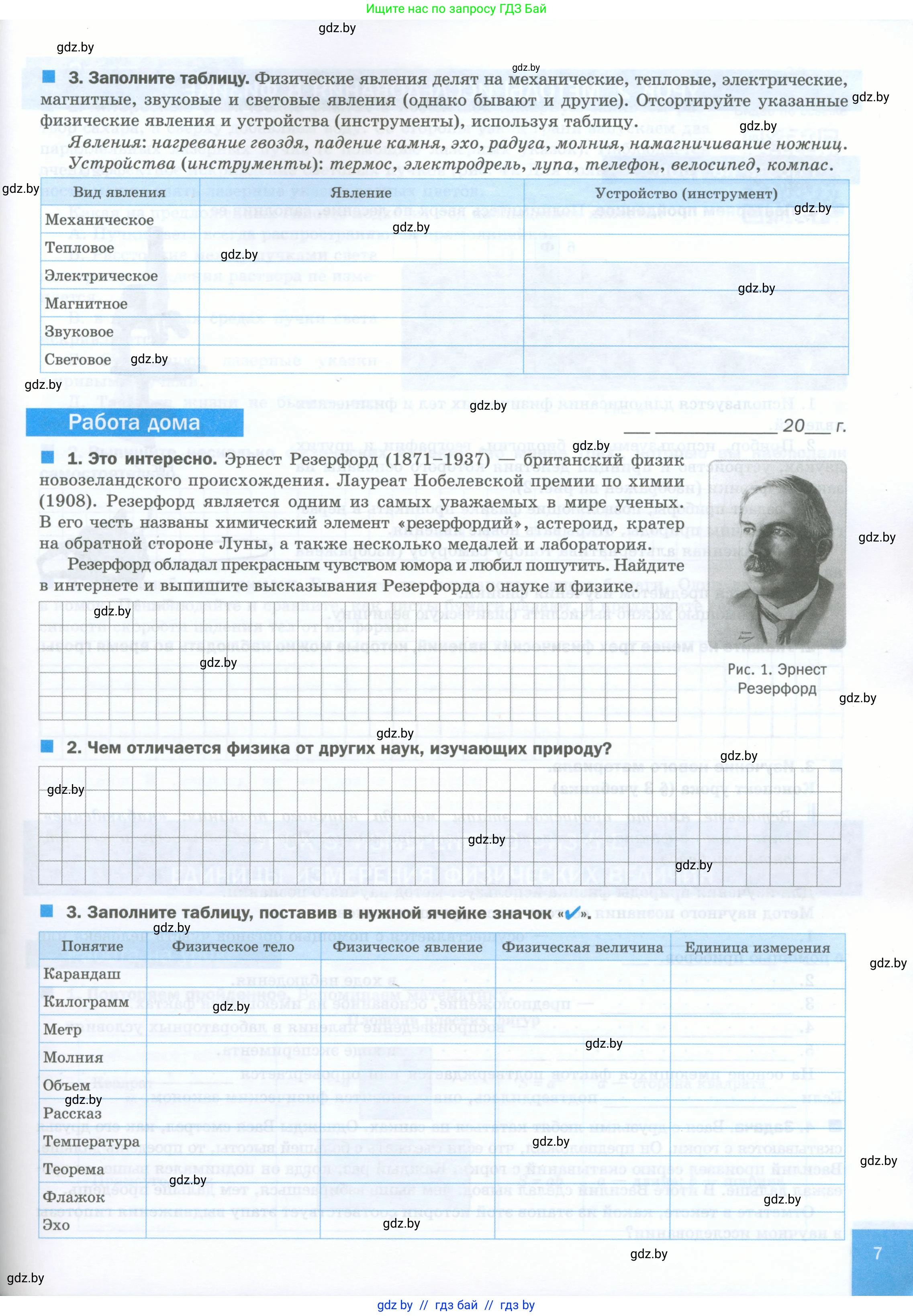 Физика, 7 класс обучающая тетрадь, авторы: Шабусов Анатолий Константинович, Дубина Максим Викторович, Батурчик Борис Петрович, издательство Новое знание, Минск, 2021, жёлтого цвета, страница 7