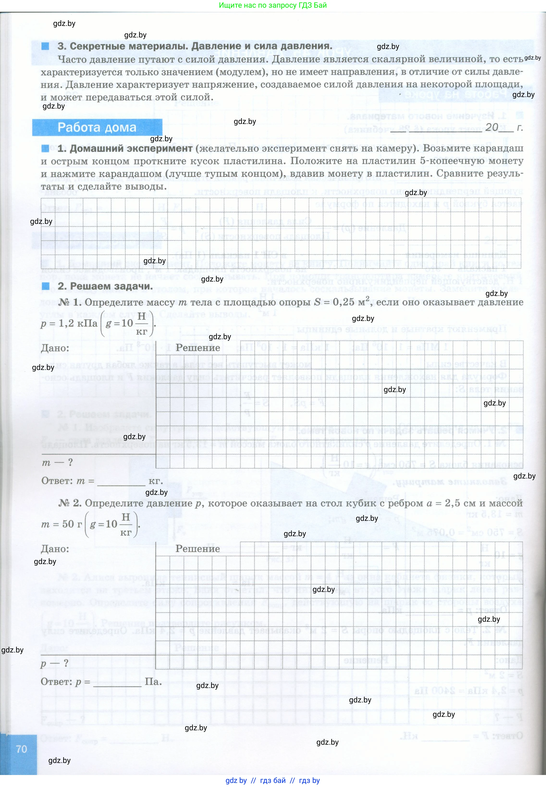 Физика, 7 класс обучающая тетрадь, авторы: Шабусов Анатолий Константинович, Дубина Максим Викторович, Батурчик Борис Петрович, издательство Новое знание, Минск, 2021, жёлтого цвета, страница 70