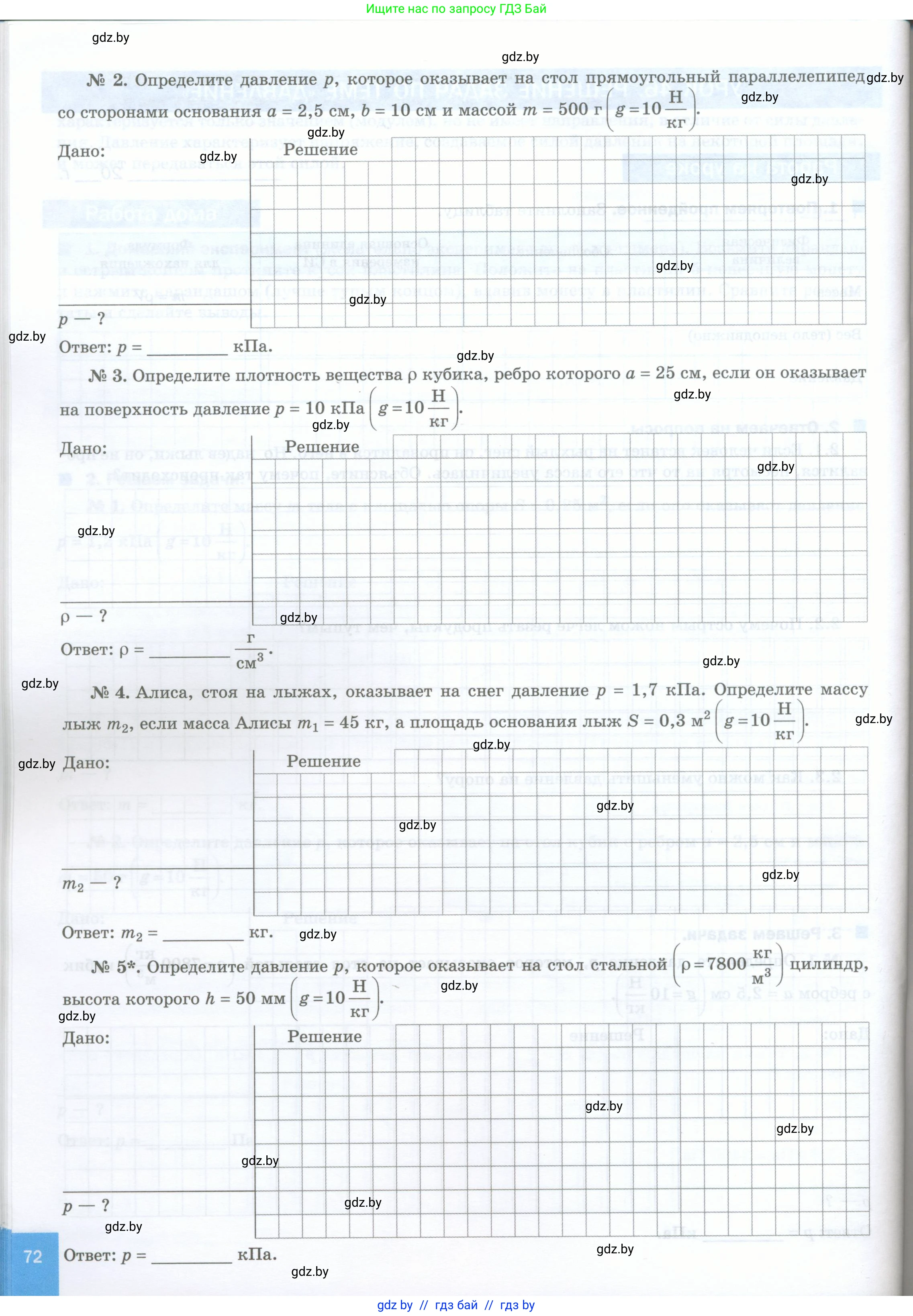 Физика, 7 класс обучающая тетрадь, авторы: Шабусов Анатолий Константинович, Дубина Максим Викторович, Батурчик Борис Петрович, издательство Новое знание, Минск, 2021, жёлтого цвета, страница 72