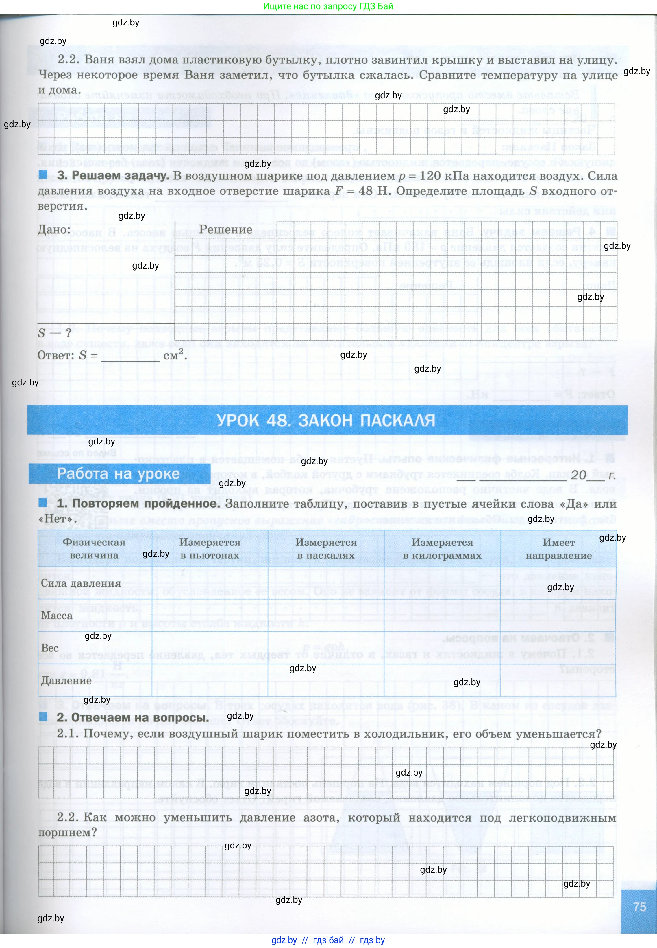 Физика, 7 класс обучающая тетрадь, авторы: Шабусов Анатолий Константинович, Дубина Максим Викторович, Батурчик Борис Петрович, издательство Новое знание, Минск, 2021, жёлтого цвета, страница 75