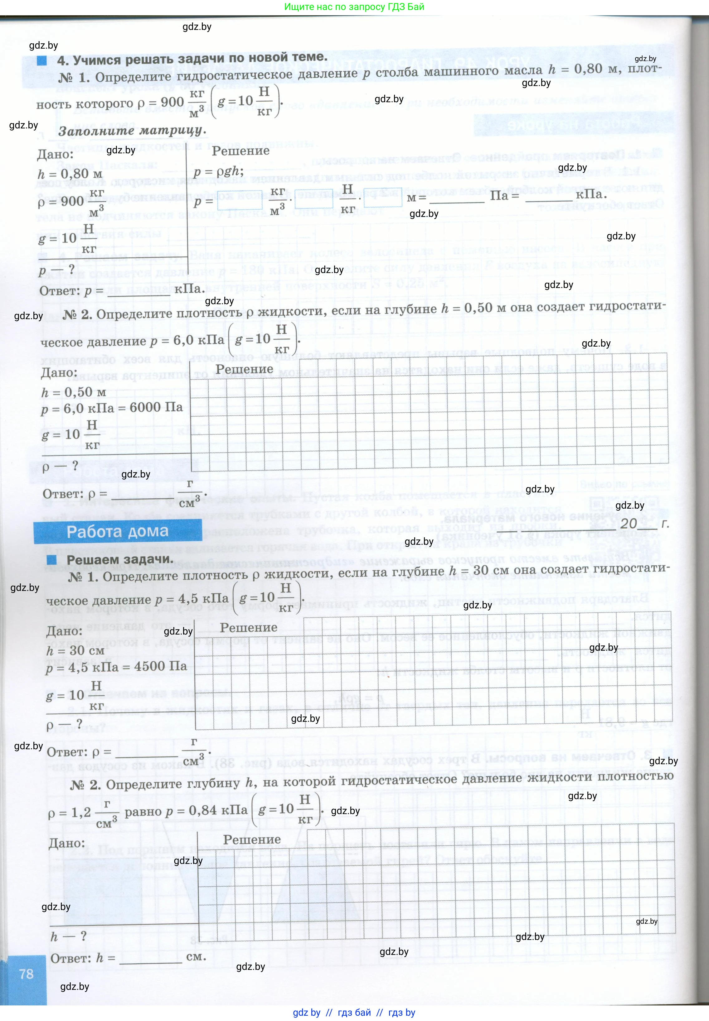 Физика, 7 класс обучающая тетрадь, авторы: Шабусов Анатолий Константинович, Дубина Максим Викторович, Батурчик Борис Петрович, издательство Новое знание, Минск, 2021, жёлтого цвета, страница 78