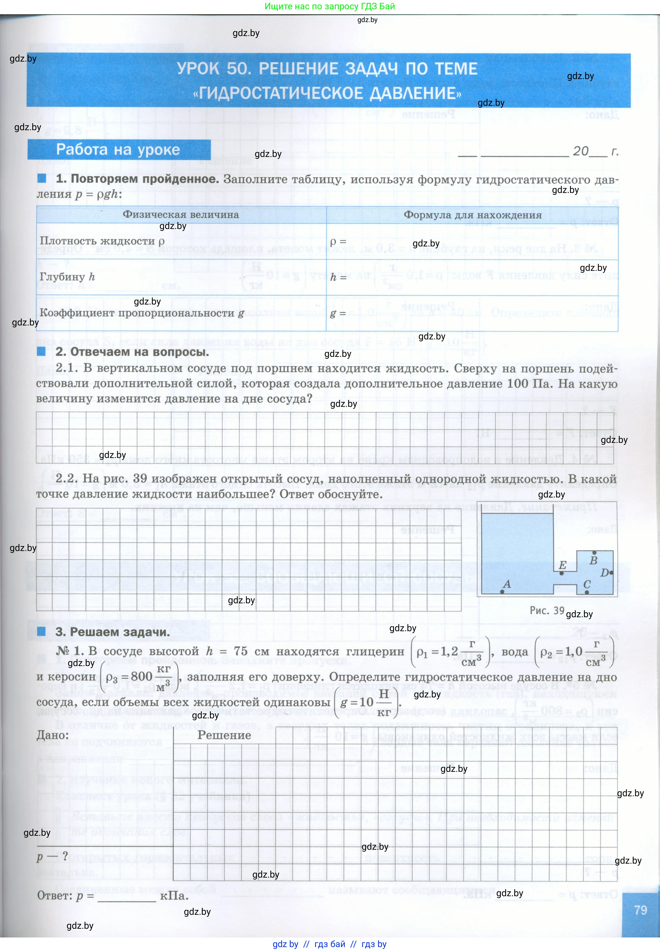 Физика, 7 класс обучающая тетрадь, авторы: Шабусов Анатолий Константинович, Дубина Максим Викторович, Батурчик Борис Петрович, издательство Новое знание, Минск, 2021, жёлтого цвета, страница 79