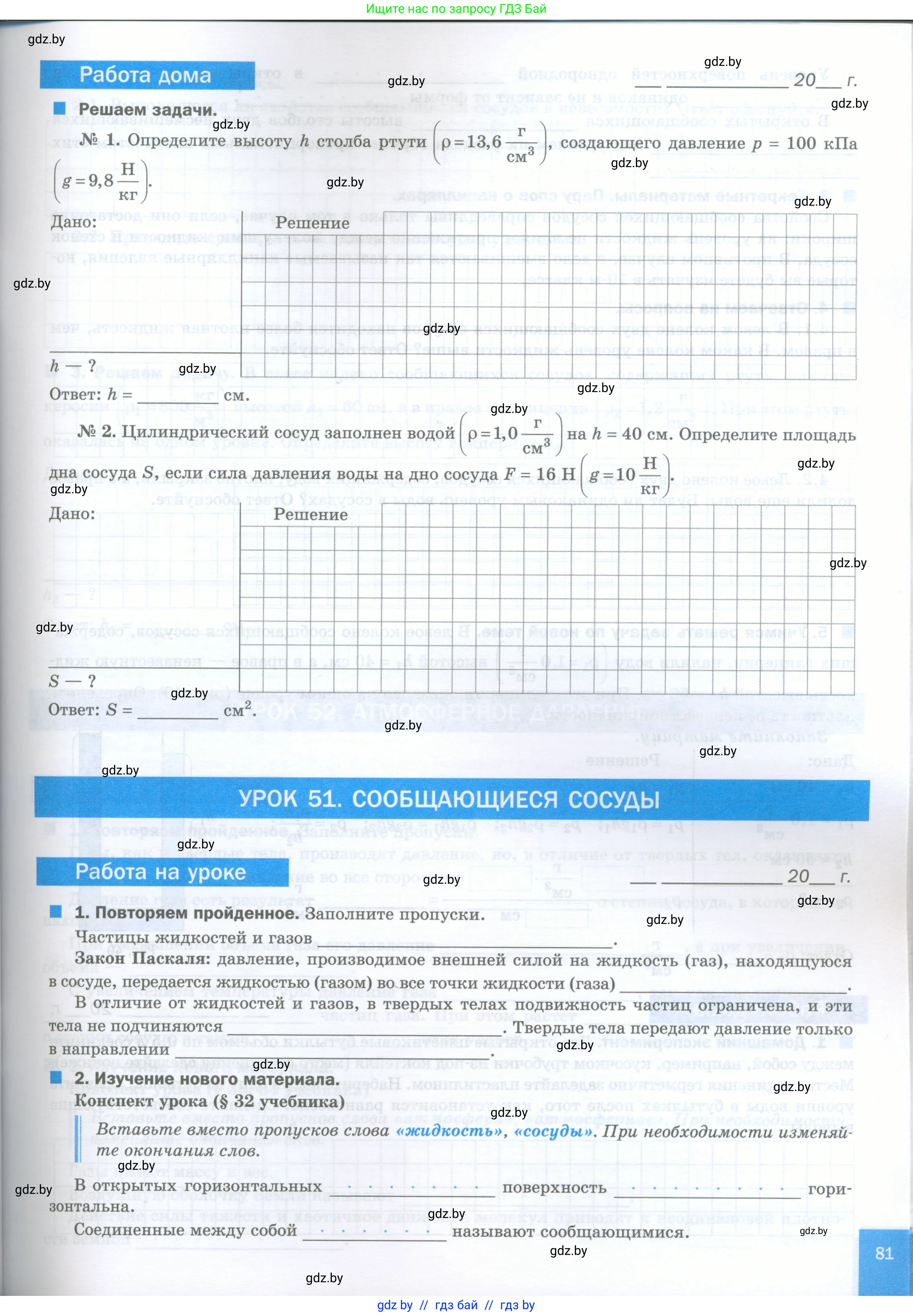 Физика, 7 класс обучающая тетрадь, авторы: Шабусов Анатолий Константинович, Дубина Максим Викторович, Батурчик Борис Петрович, издательство Новое знание, Минск, 2021, жёлтого цвета, страница 81