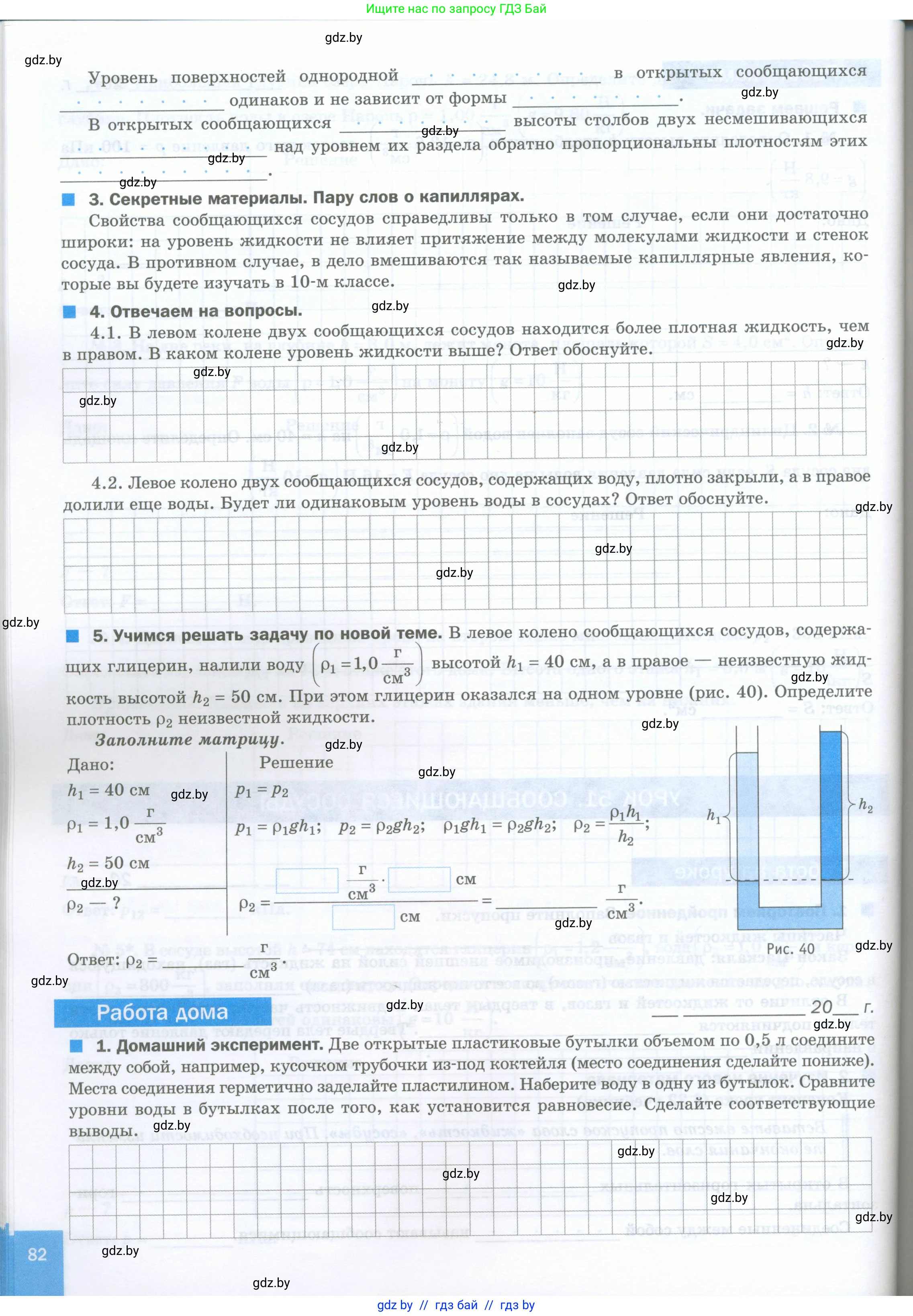 Физика, 7 класс обучающая тетрадь, авторы: Шабусов Анатолий Константинович, Дубина Максим Викторович, Батурчик Борис Петрович, издательство Новое знание, Минск, 2021, жёлтого цвета, страница 82