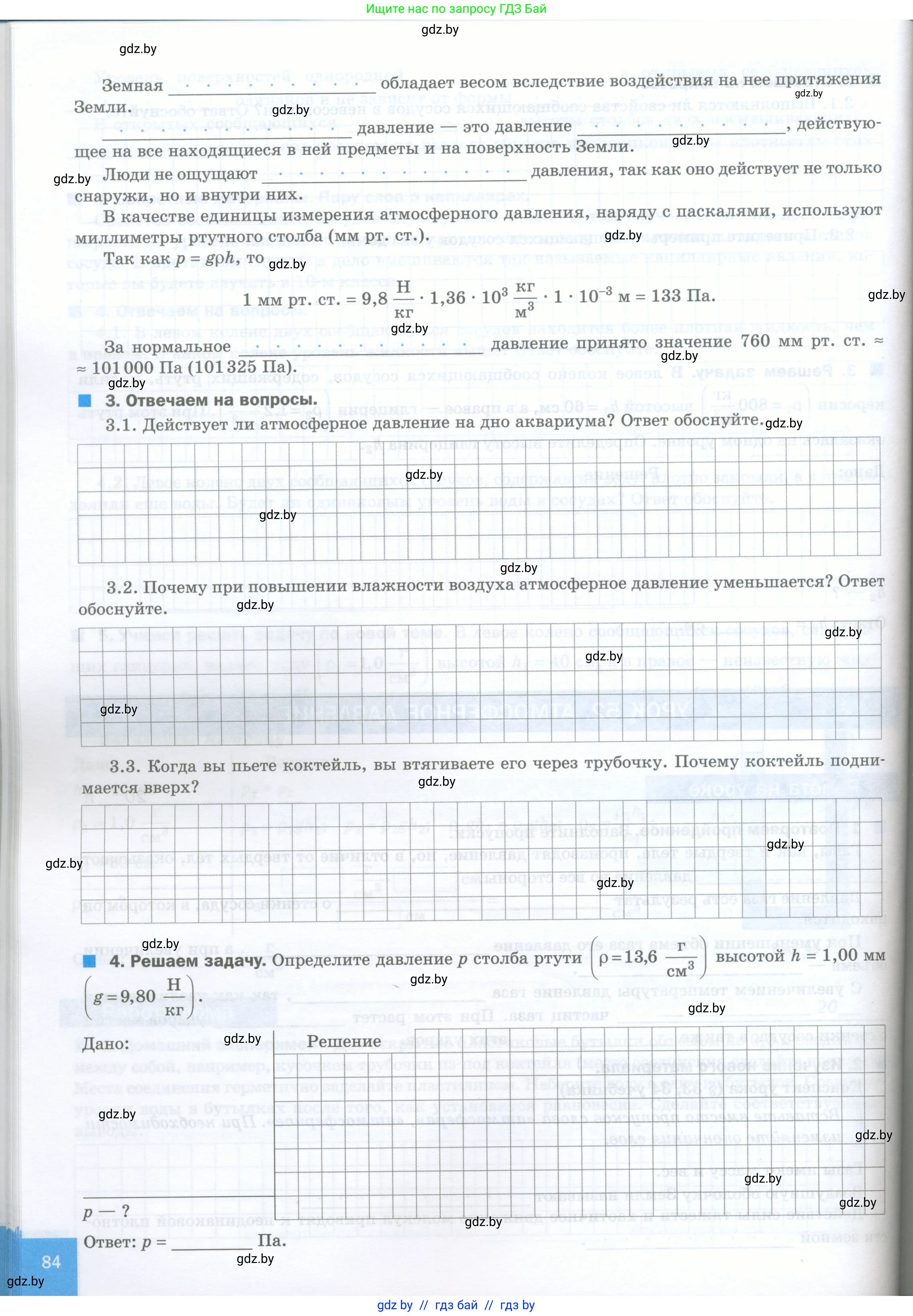 Физика, 7 класс обучающая тетрадь, авторы: Шабусов Анатолий Константинович, Дубина Максим Викторович, Батурчик Борис Петрович, издательство Новое знание, Минск, 2021, жёлтого цвета, страница 84