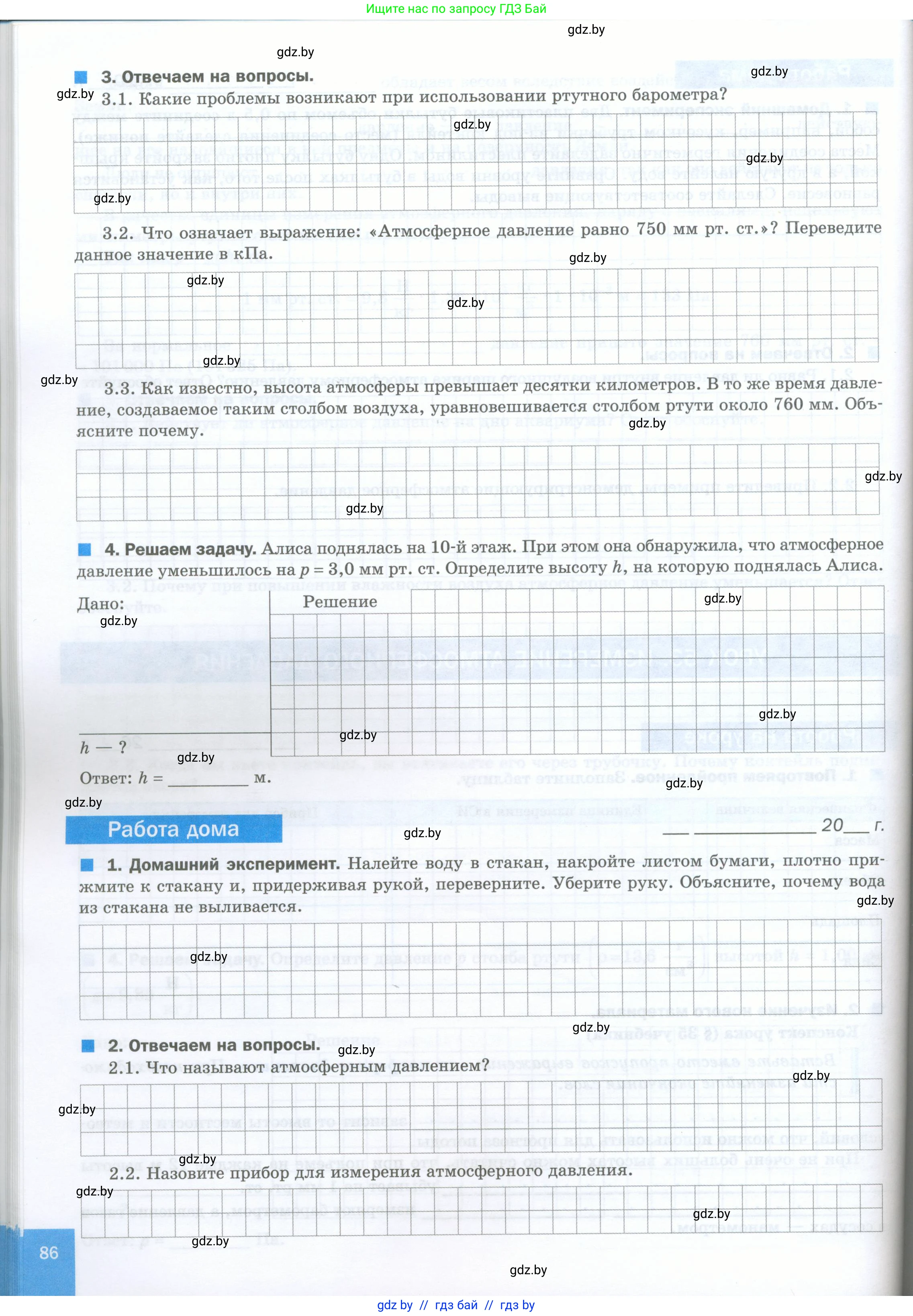 Физика, 7 класс обучающая тетрадь, авторы: Шабусов Анатолий Константинович, Дубина Максим Викторович, Батурчик Борис Петрович, издательство Новое знание, Минск, 2021, жёлтого цвета, страница 86