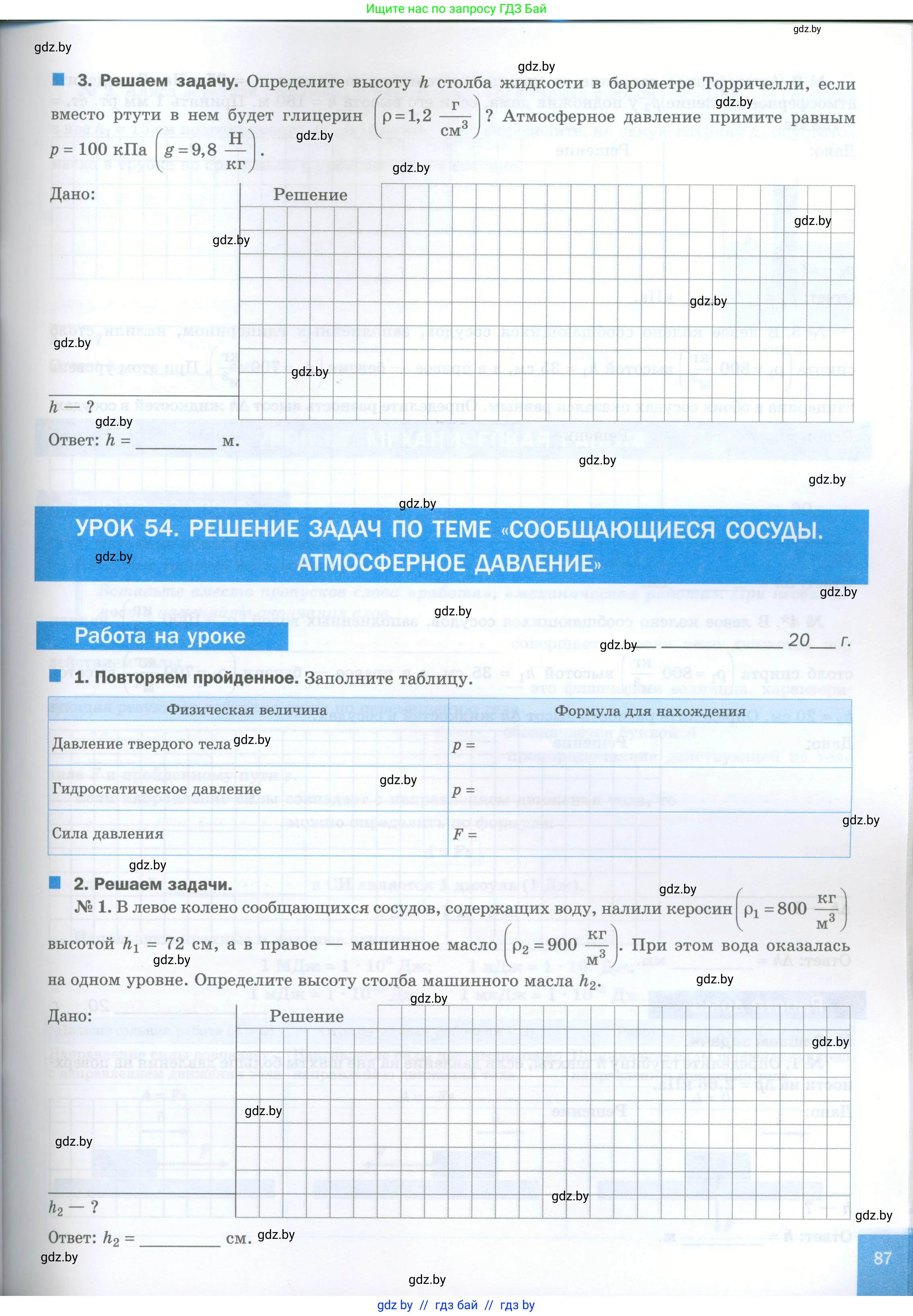 Физика, 7 класс обучающая тетрадь, авторы: Шабусов Анатолий Константинович, Дубина Максим Викторович, Батурчик Борис Петрович, издательство Новое знание, Минск, 2021, жёлтого цвета, страница 87