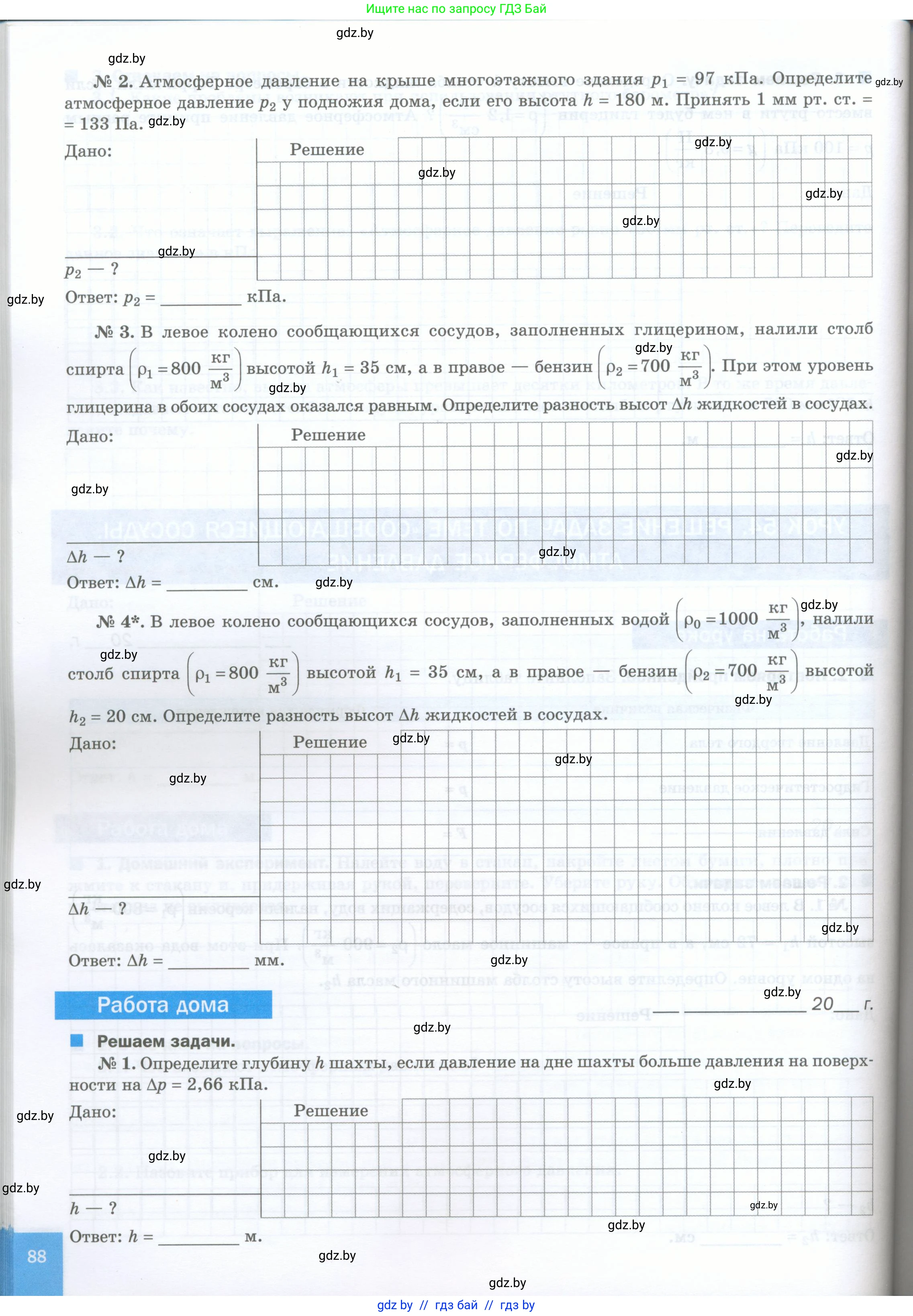 Физика, 7 класс обучающая тетрадь, авторы: Шабусов Анатолий Константинович, Дубина Максим Викторович, Батурчик Борис Петрович, издательство Новое знание, Минск, 2021, жёлтого цвета, страница 88