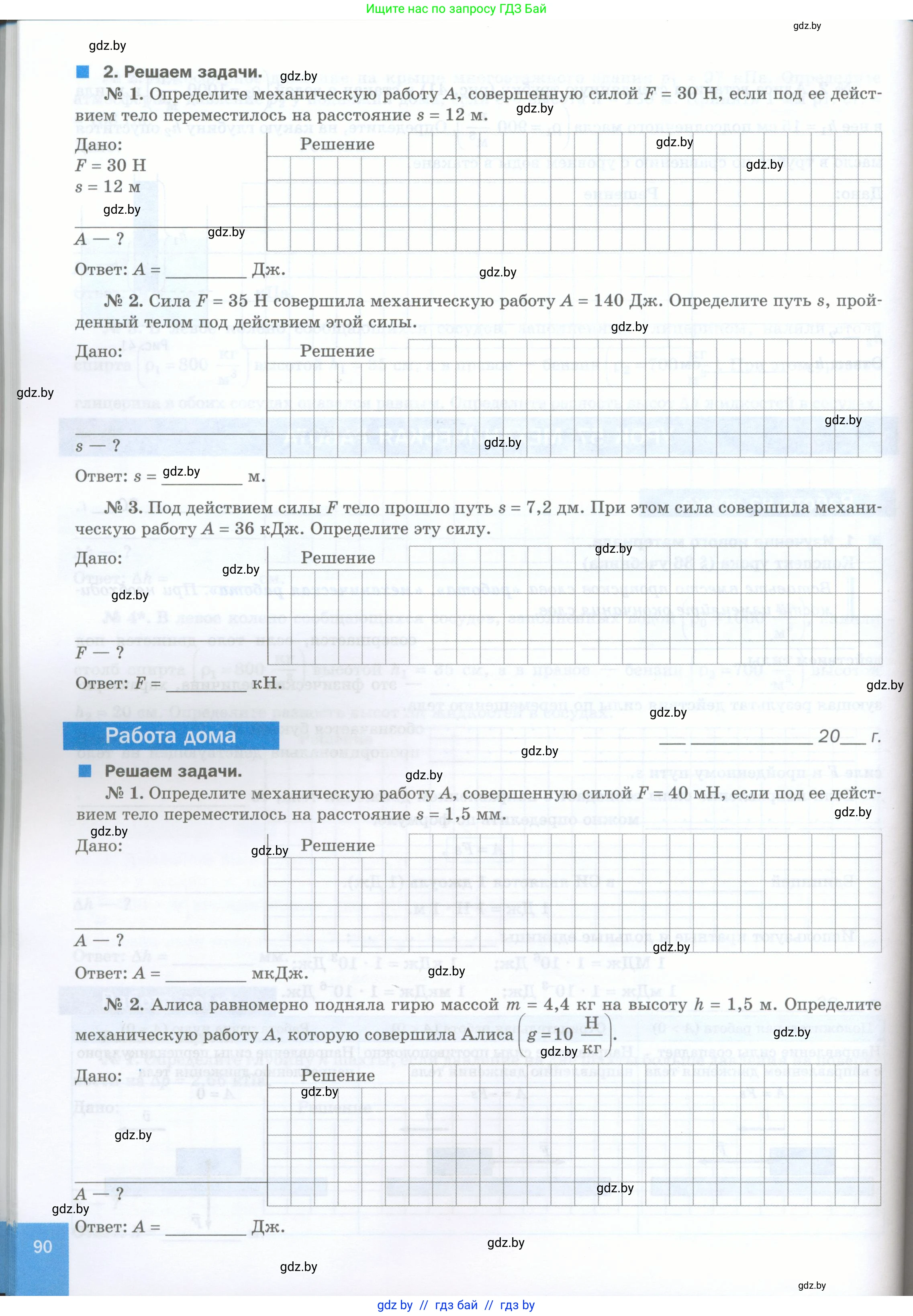 Физика, 7 класс обучающая тетрадь, авторы: Шабусов Анатолий Константинович, Дубина Максим Викторович, Батурчик Борис Петрович, издательство Новое знание, Минск, 2021, жёлтого цвета, страница 90