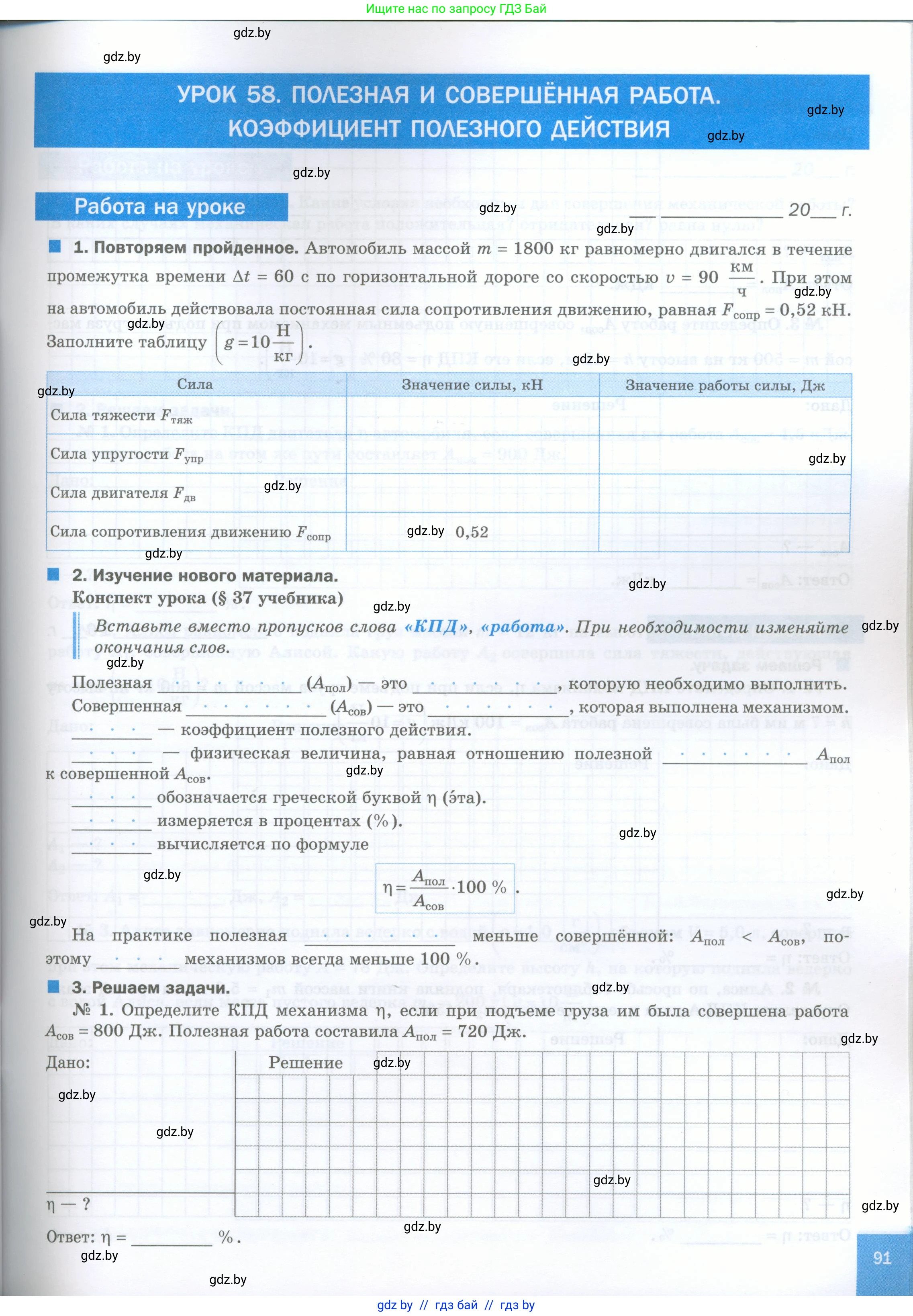 Физика, 7 класс обучающая тетрадь, авторы: Шабусов Анатолий Константинович, Дубина Максим Викторович, Батурчик Борис Петрович, издательство Новое знание, Минск, 2021, жёлтого цвета, страница 91