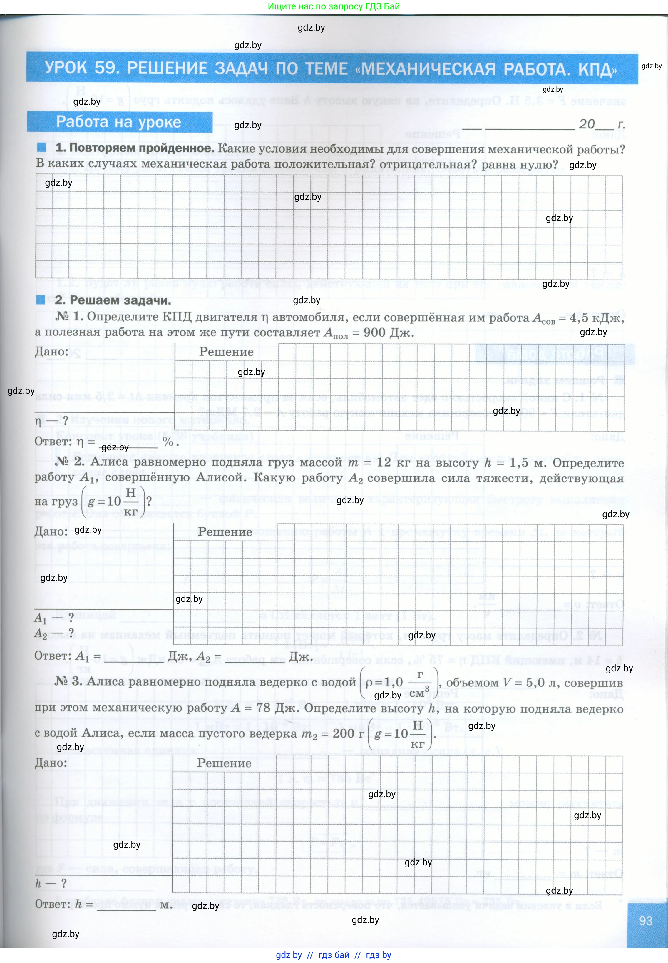 Физика, 7 класс обучающая тетрадь, авторы: Шабусов Анатолий Константинович, Дубина Максим Викторович, Батурчик Борис Петрович, издательство Новое знание, Минск, 2021, жёлтого цвета, страница 93