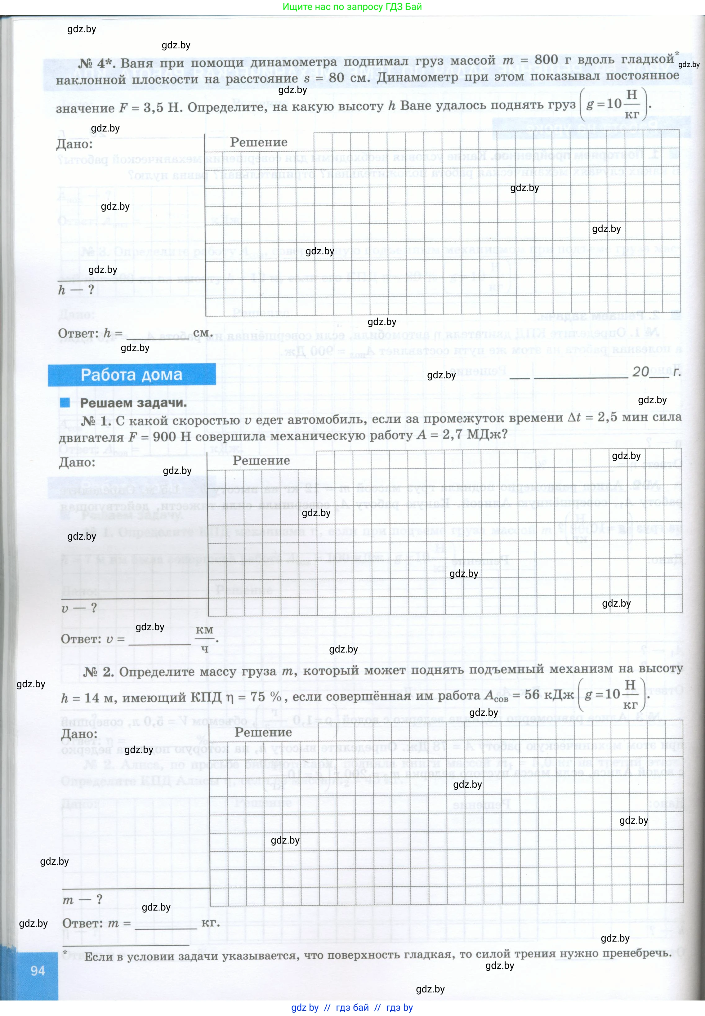 Физика, 7 класс обучающая тетрадь, авторы: Шабусов Анатолий Константинович, Дубина Максим Викторович, Батурчик Борис Петрович, издательство Новое знание, Минск, 2021, жёлтого цвета, страница 94