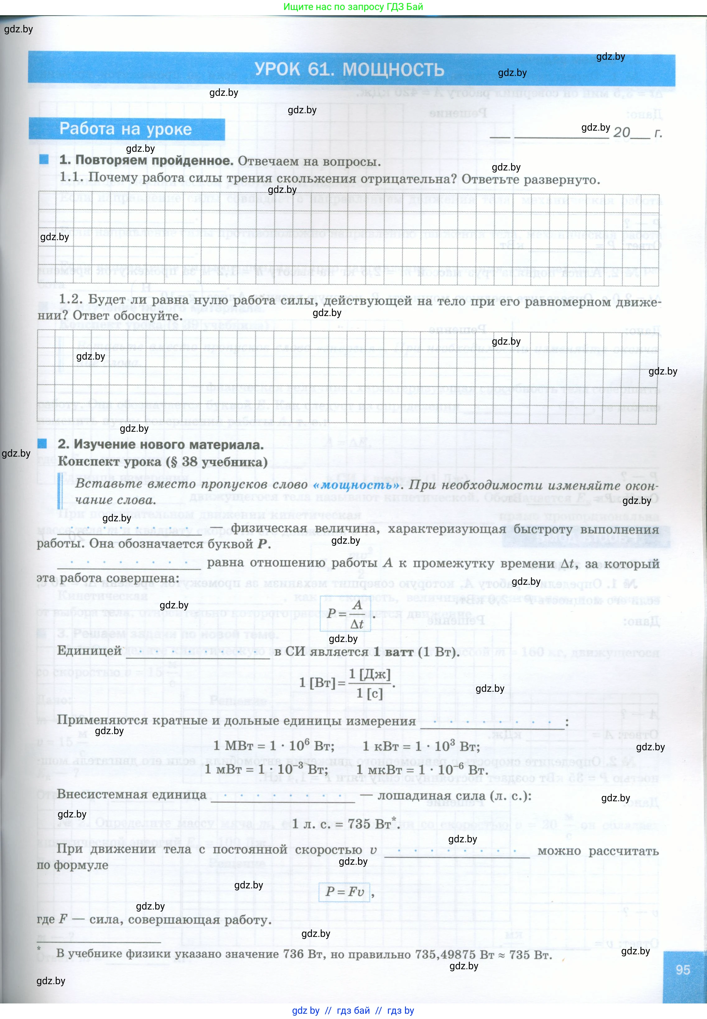 Физика, 7 класс обучающая тетрадь, авторы: Шабусов Анатолий Константинович, Дубина Максим Викторович, Батурчик Борис Петрович, издательство Новое знание, Минск, 2021, жёлтого цвета, страница 95