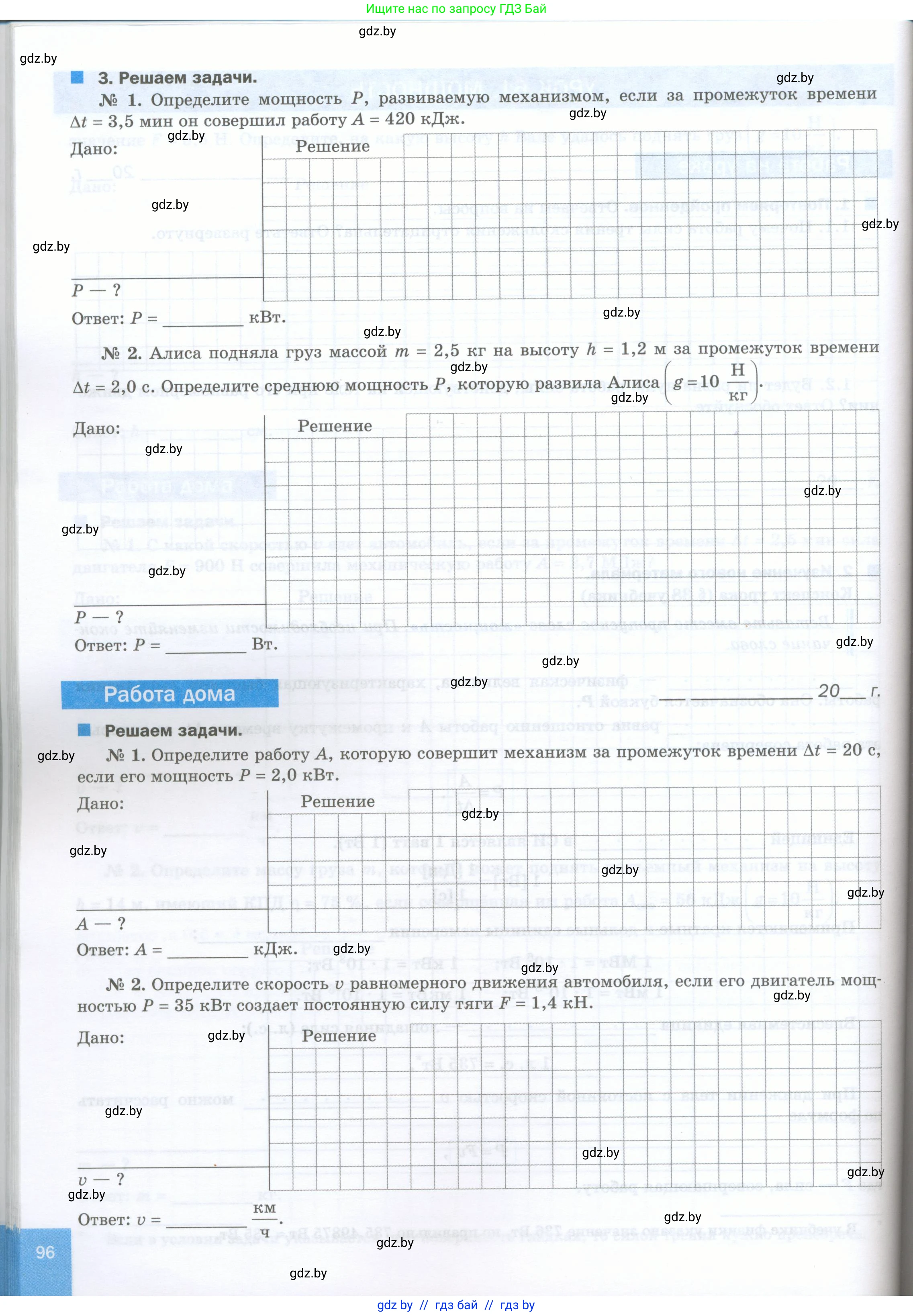 Физика, 7 класс обучающая тетрадь, авторы: Шабусов Анатолий Константинович, Дубина Максим Викторович, Батурчик Борис Петрович, издательство Новое знание, Минск, 2021, жёлтого цвета, страница 96
