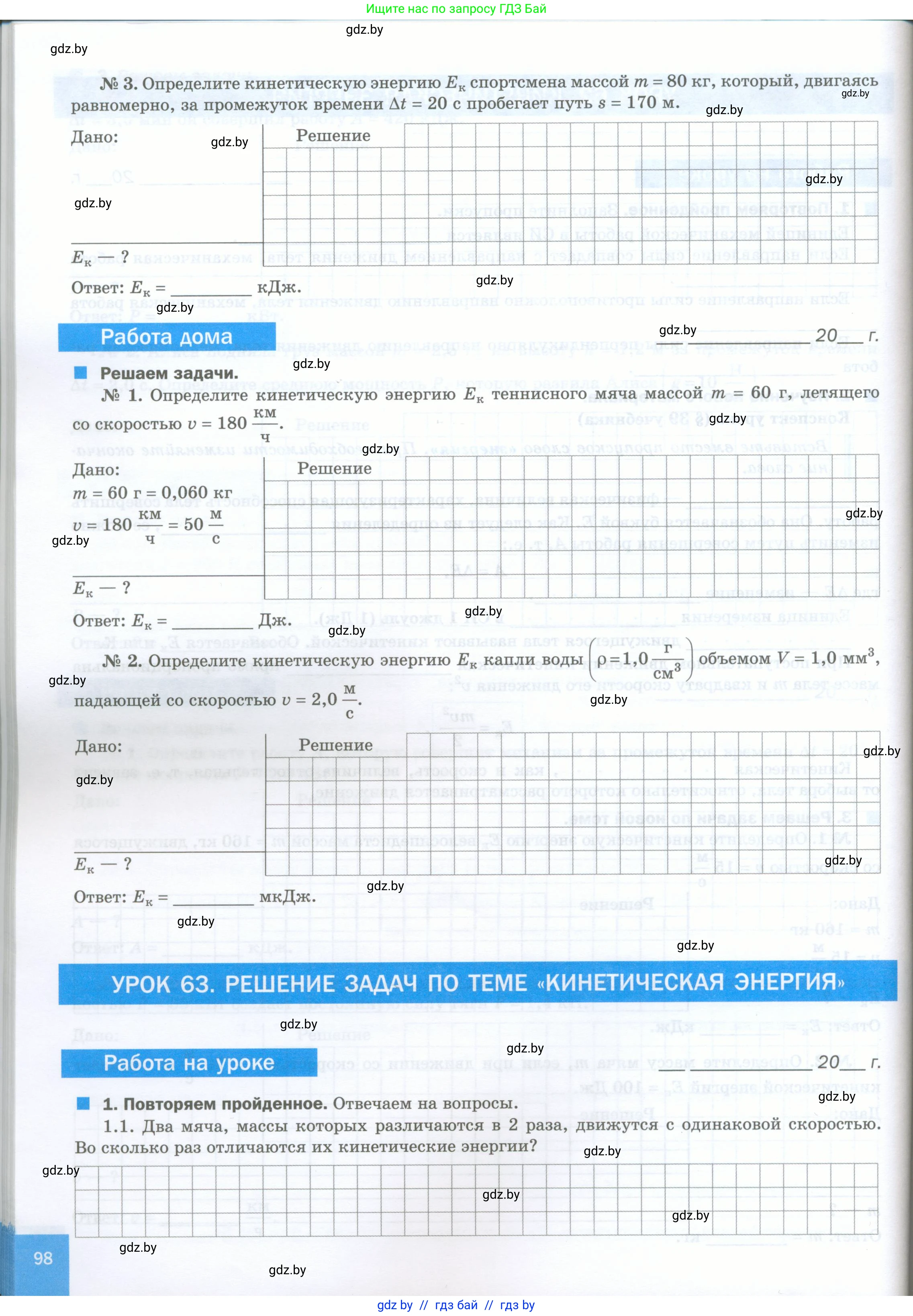 Физика, 7 класс обучающая тетрадь, авторы: Шабусов Анатолий Константинович, Дубина Максим Викторович, Батурчик Борис Петрович, издательство Новое знание, Минск, 2021, жёлтого цвета, страница 98