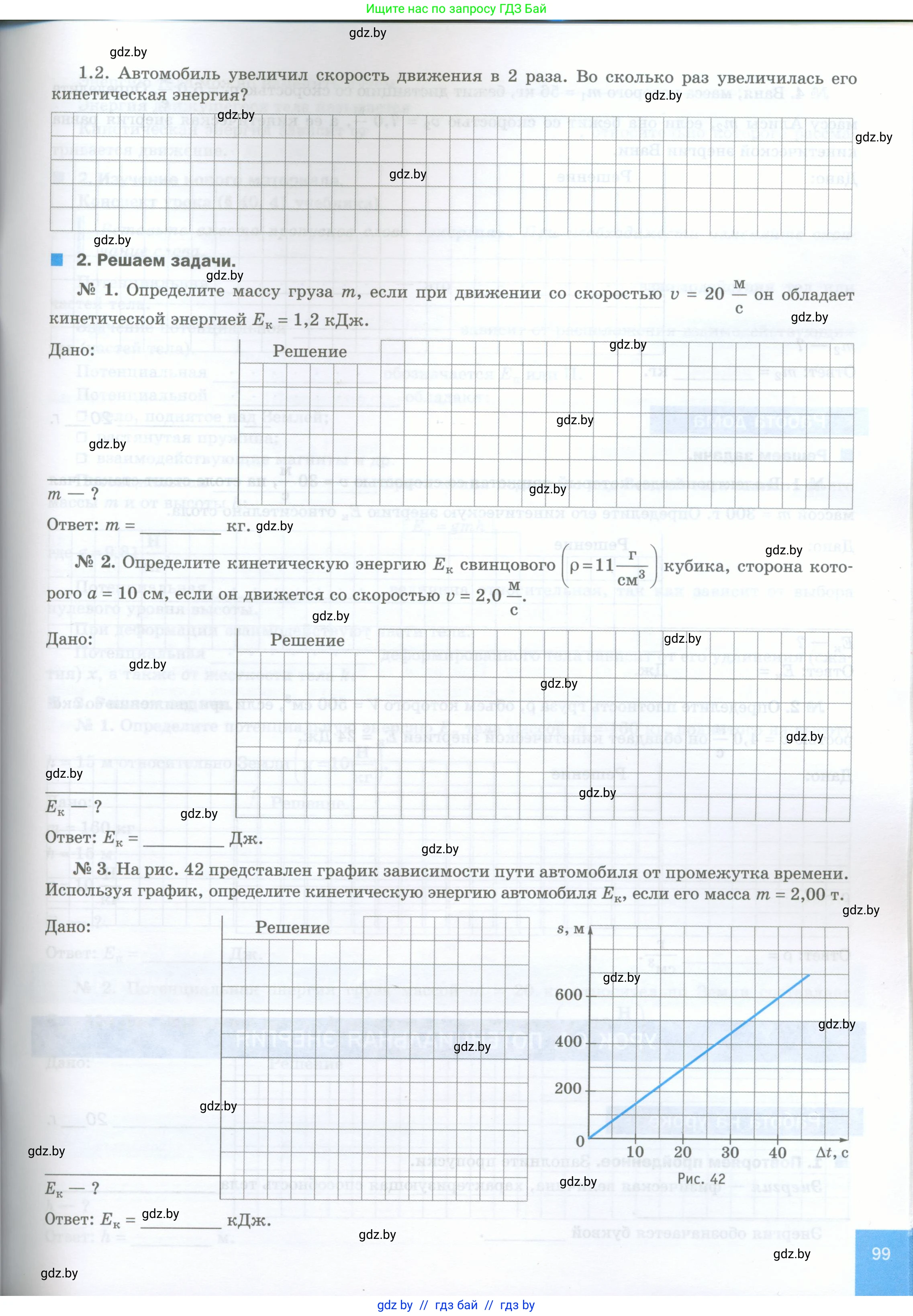 Физика, 7 класс обучающая тетрадь, авторы: Шабусов Анатолий Константинович, Дубина Максим Викторович, Батурчик Борис Петрович, издательство Новое знание, Минск, 2021, жёлтого цвета, страница 99