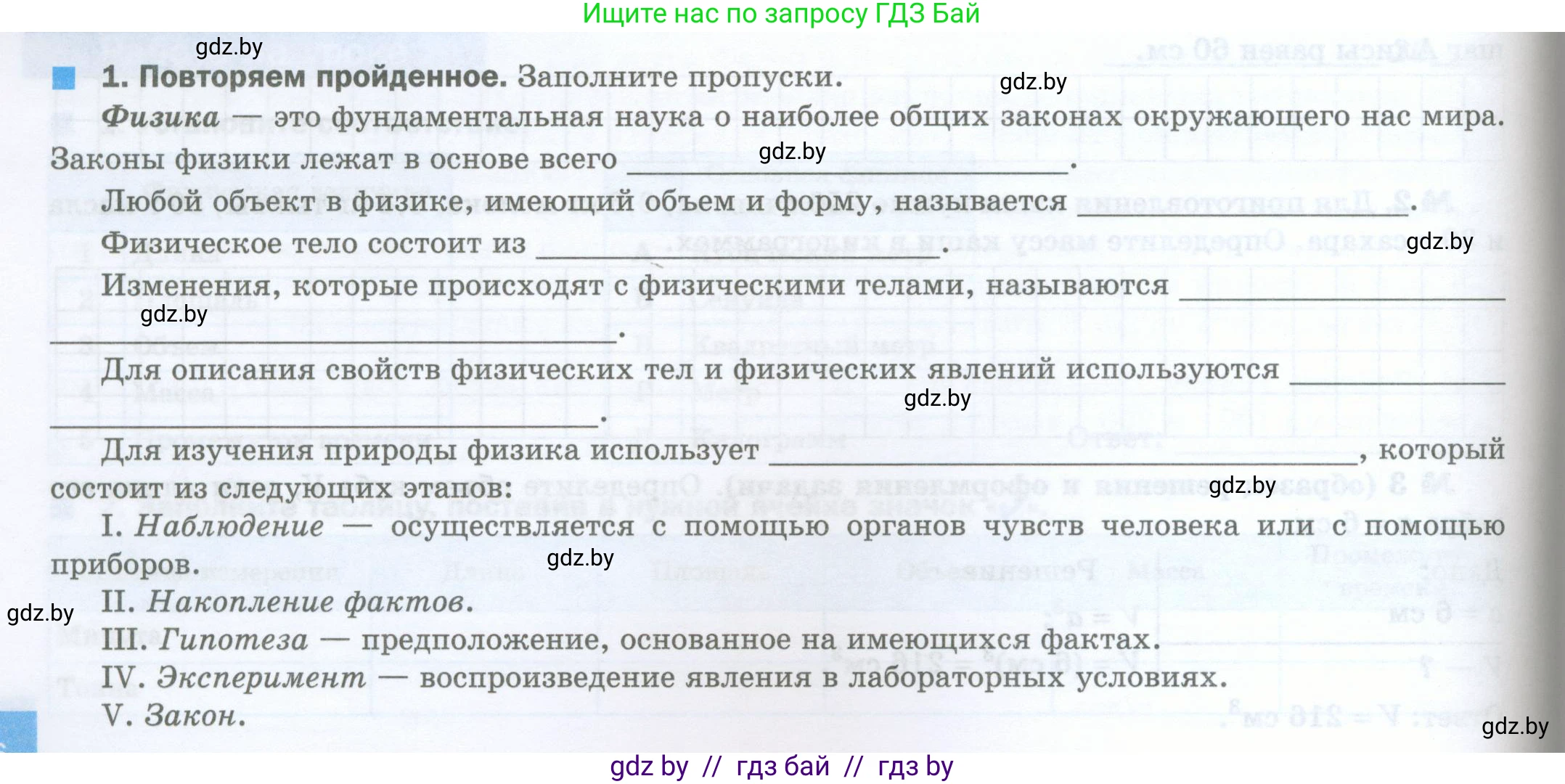 Физика, 7 класс обучающая тетрадь, авторы: Шабусов Анатолий Константинович, Дубина Максим Викторович, Батурчик Борис Петрович, издательство Новое знание, Минск, 2021, жёлтого цвета, страница 16, номер 1, Условие