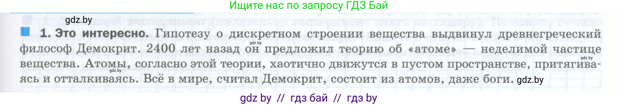 Физика, 7 класс обучающая тетрадь, авторы: Шабусов Анатолий Константинович, Дубина Максим Викторович, Батурчик Борис Петрович, издательство Новое знание, Минск, 2021, жёлтого цвета, страница 17, номер 1, Условие