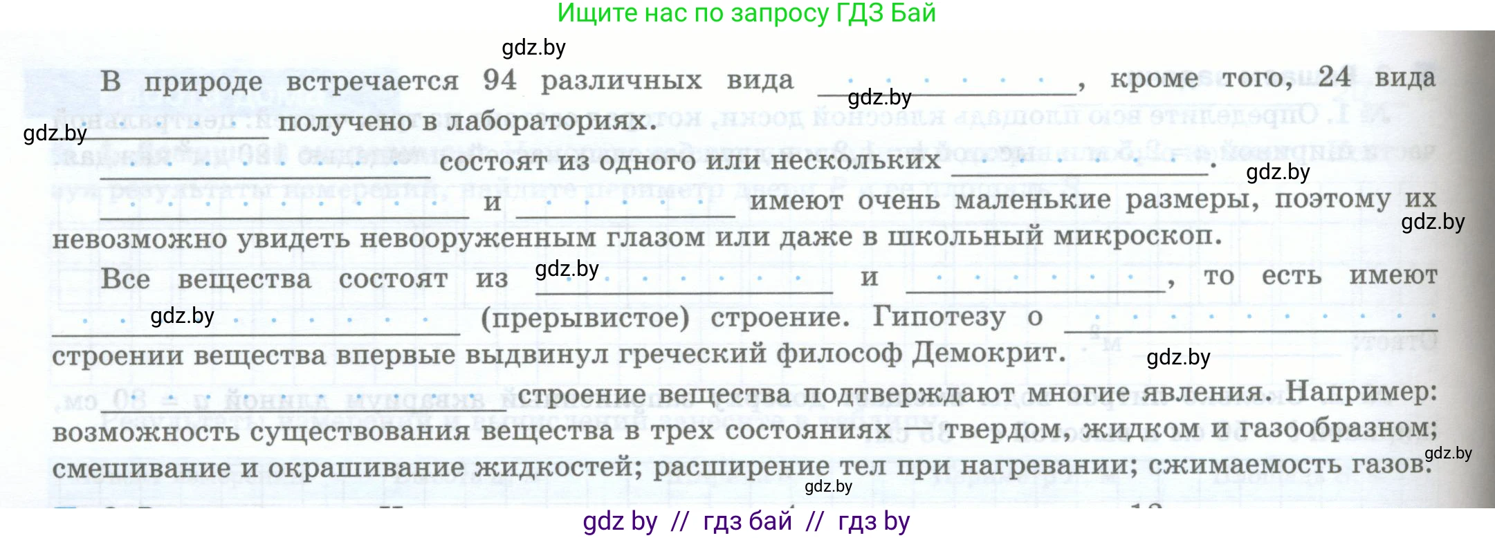 Физика, 7 класс обучающая тетрадь, авторы: Шабусов Анатолий Константинович, Дубина Максим Викторович, Батурчик Борис Петрович, издательство Новое знание, Минск, 2021, жёлтого цвета, страница 17, номер 2, Условие (продолжение 2)