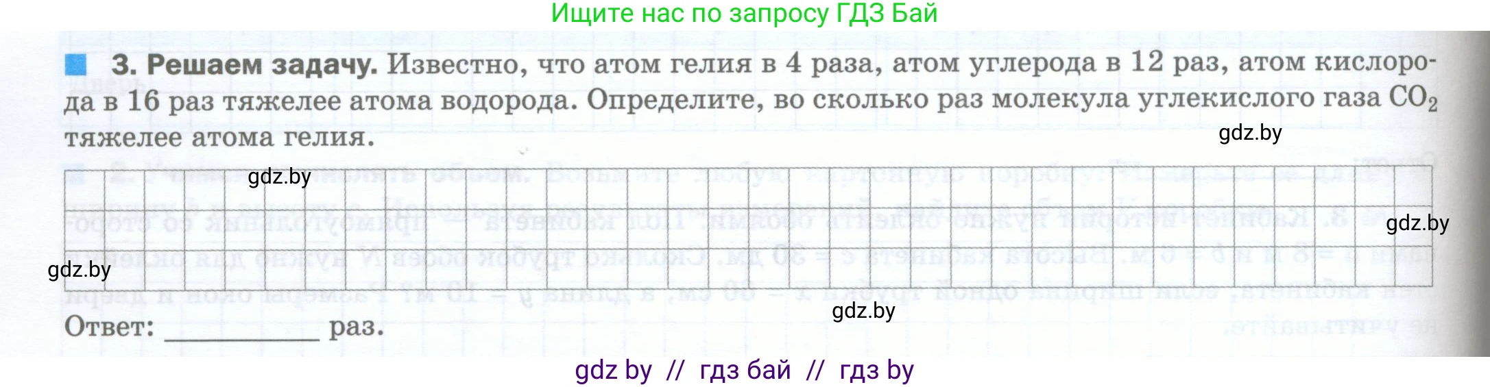 Физика, 7 класс обучающая тетрадь, авторы: Шабусов Анатолий Константинович, Дубина Максим Викторович, Батурчик Борис Петрович, издательство Новое знание, Минск, 2021, жёлтого цвета, страница 18, номер 3, Условие