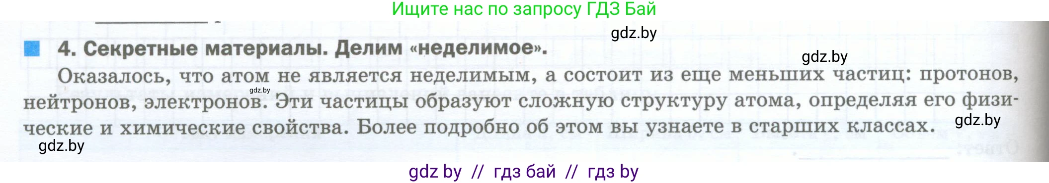 Физика, 7 класс обучающая тетрадь, авторы: Шабусов Анатолий Константинович, Дубина Максим Викторович, Батурчик Борис Петрович, издательство Новое знание, Минск, 2021, жёлтого цвета, страница 18, номер 4, Условие