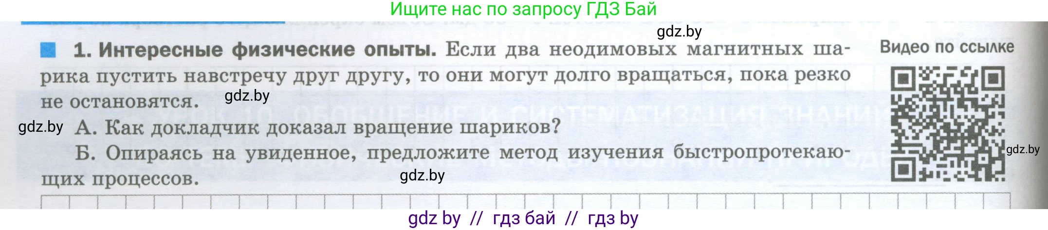 Физика, 7 класс обучающая тетрадь, авторы: Шабусов Анатолий Константинович, Дубина Максим Викторович, Батурчик Борис Петрович, издательство Новое знание, Минск, 2021, жёлтого цвета, страница 18, номер 1, Условие
