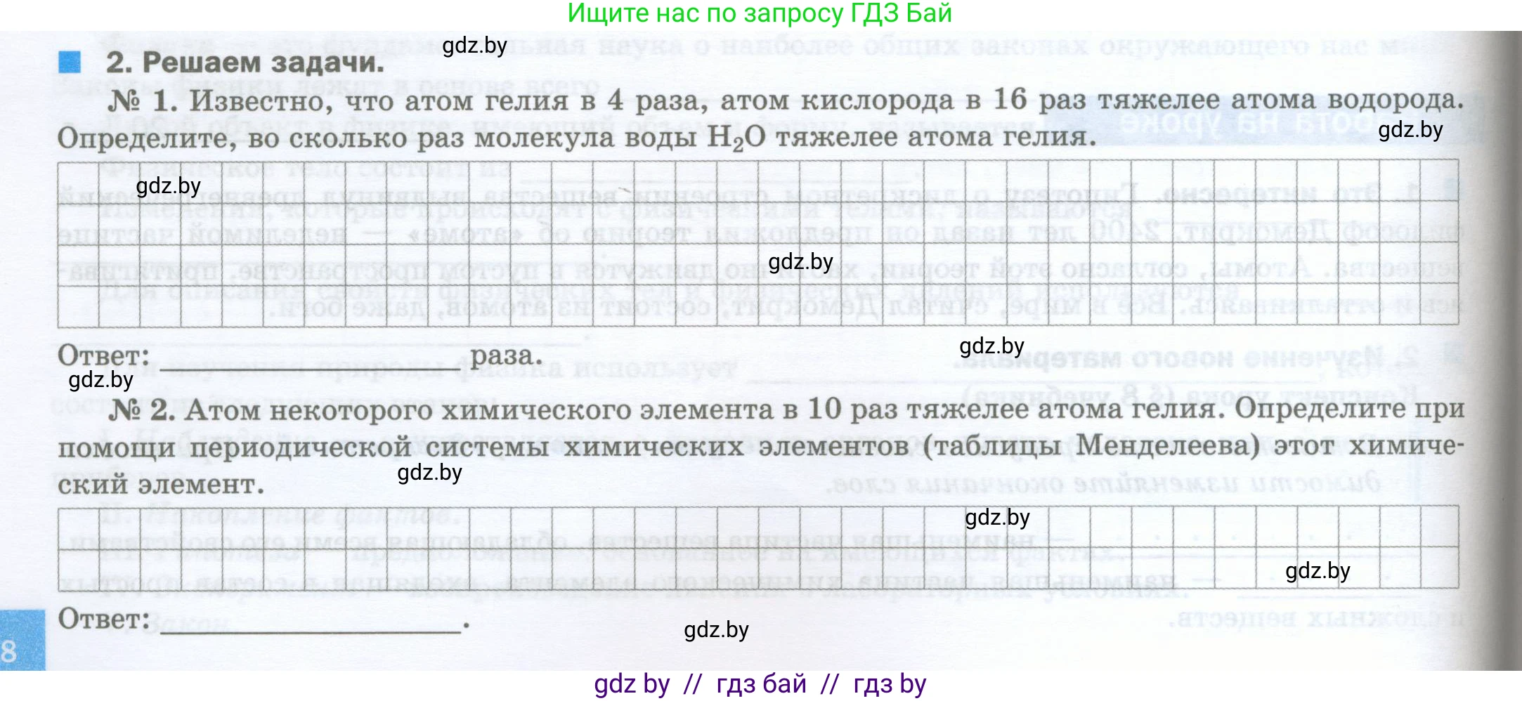 Физика, 7 класс обучающая тетрадь, авторы: Шабусов Анатолий Константинович, Дубина Максим Викторович, Батурчик Борис Петрович, издательство Новое знание, Минск, 2021, жёлтого цвета, страница 18, номер 2, Условие