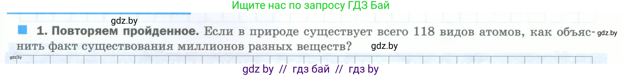 Физика, 7 класс обучающая тетрадь, авторы: Шабусов Анатолий Константинович, Дубина Максим Викторович, Батурчик Борис Петрович, издательство Новое знание, Минск, 2021, жёлтого цвета, страница 19, номер 1, Условие