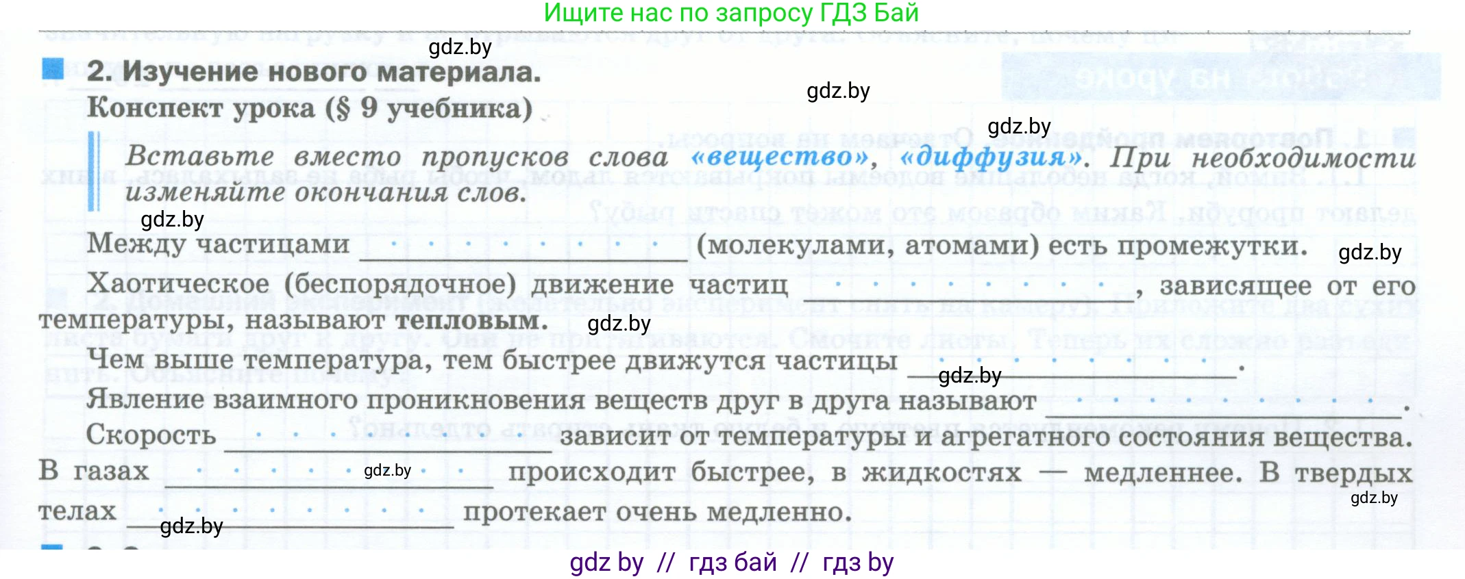 Физика, 7 класс обучающая тетрадь, авторы: Шабусов Анатолий Константинович, Дубина Максим Викторович, Батурчик Борис Петрович, издательство Новое знание, Минск, 2021, жёлтого цвета, страница 19, номер 2, Условие