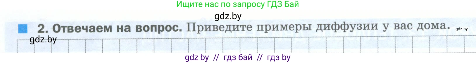 Физика, 7 класс обучающая тетрадь, авторы: Шабусов Анатолий Константинович, Дубина Максим Викторович, Батурчик Борис Петрович, издательство Новое знание, Минск, 2021, жёлтого цвета, страница 20, номер 2, Условие