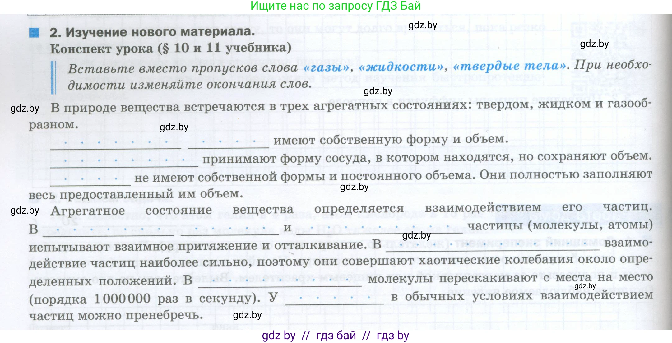 Физика, 7 класс обучающая тетрадь, авторы: Шабусов Анатолий Константинович, Дубина Максим Викторович, Батурчик Борис Петрович, издательство Новое знание, Минск, 2021, жёлтого цвета, страница 20, номер 2, Условие