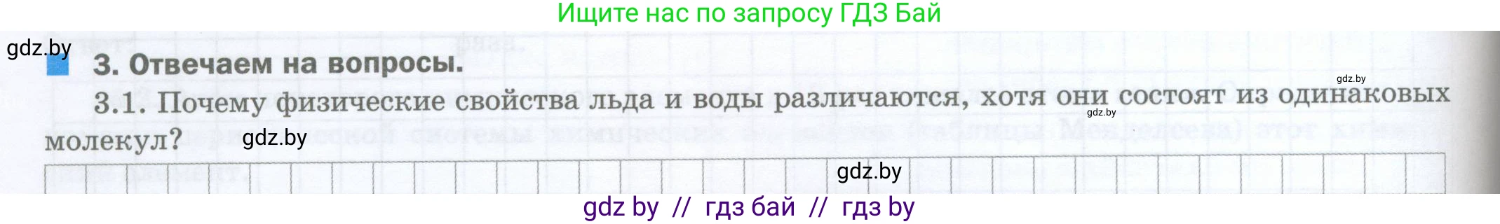 Физика, 7 класс обучающая тетрадь, авторы: Шабусов Анатолий Константинович, Дубина Максим Викторович, Батурчик Борис Петрович, издательство Новое знание, Минск, 2021, жёлтого цвета, страница 20, номер 3, Условие