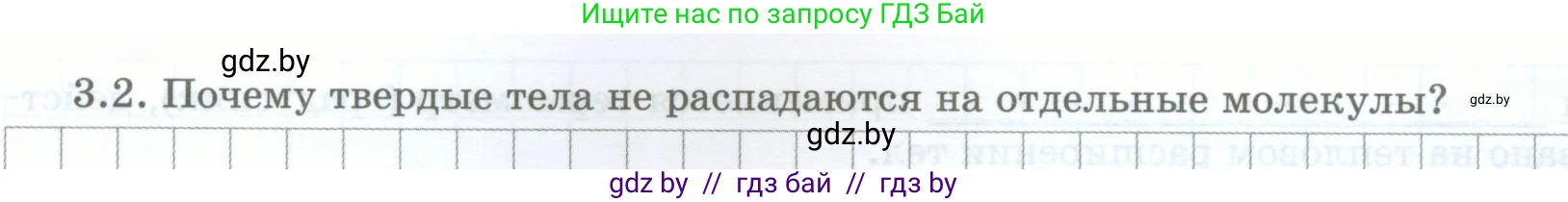 Физика, 7 класс обучающая тетрадь, авторы: Шабусов Анатолий Константинович, Дубина Максим Викторович, Батурчик Борис Петрович, издательство Новое знание, Минск, 2021, жёлтого цвета, страница 20, номер 3, Условие (продолжение 2)