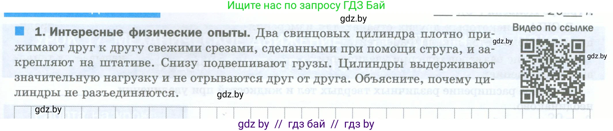 Физика, 7 класс обучающая тетрадь, авторы: Шабусов Анатолий Константинович, Дубина Максим Викторович, Батурчик Борис Петрович, издательство Новое знание, Минск, 2021, жёлтого цвета, страница 21, номер 1, Условие