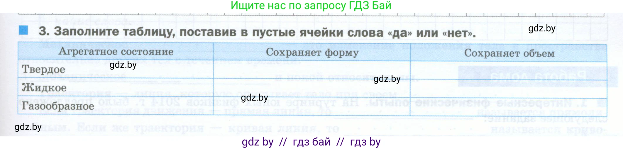 Физика, 7 класс обучающая тетрадь, авторы: Шабусов Анатолий Константинович, Дубина Максим Викторович, Батурчик Борис Петрович, издательство Новое знание, Минск, 2021, жёлтого цвета, страница 21, номер 3, Условие