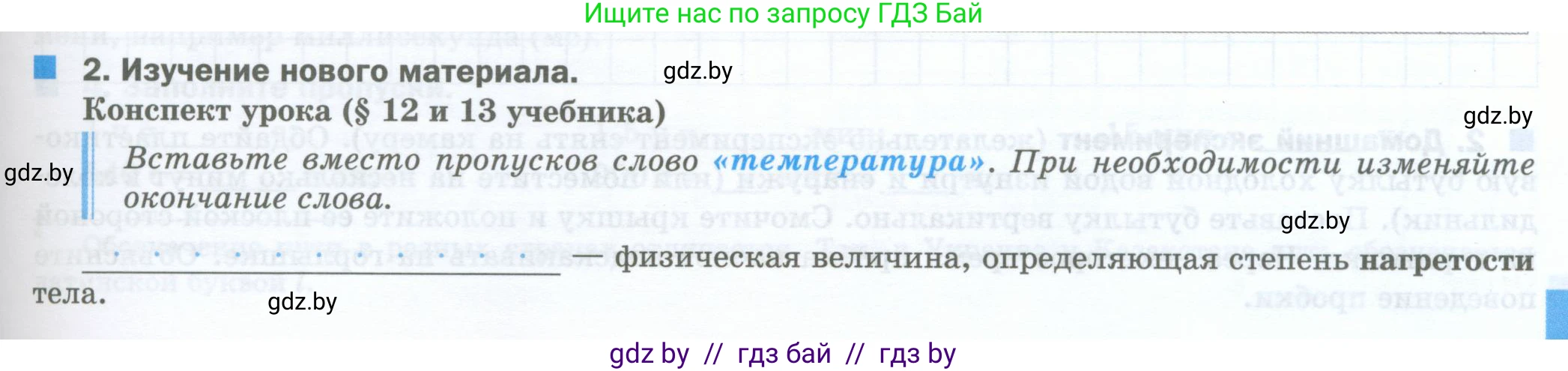 Физика, 7 класс обучающая тетрадь, авторы: Шабусов Анатолий Константинович, Дубина Максим Викторович, Батурчик Борис Петрович, издательство Новое знание, Минск, 2021, жёлтого цвета, страница 21, номер 2, Условие