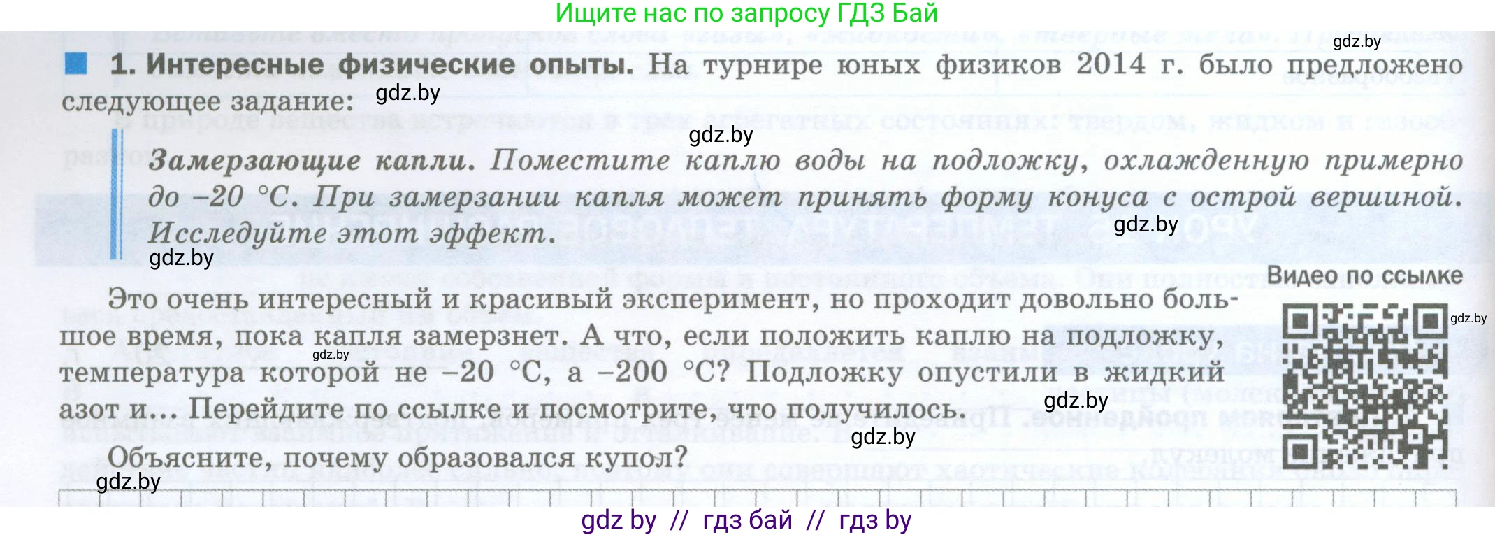 Физика, 7 класс обучающая тетрадь, авторы: Шабусов Анатолий Константинович, Дубина Максим Викторович, Батурчик Борис Петрович, издательство Новое знание, Минск, 2021, жёлтого цвета, страница 22, номер 1, Условие