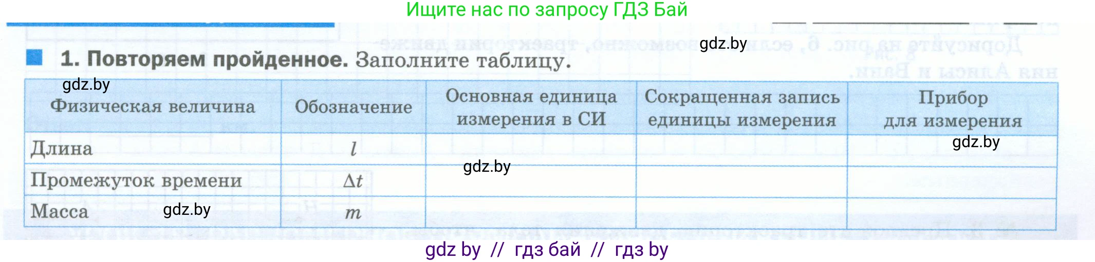 Физика, 7 класс обучающая тетрадь, авторы: Шабусов Анатолий Константинович, Дубина Максим Викторович, Батурчик Борис Петрович, издательство Новое знание, Минск, 2021, жёлтого цвета, страница 23, номер 1, Условие