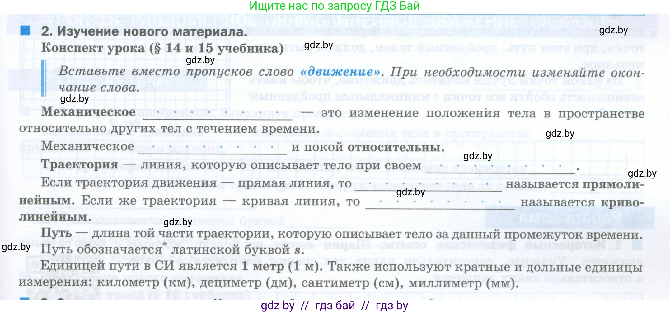 Физика, 7 класс обучающая тетрадь, авторы: Шабусов Анатолий Константинович, Дубина Максим Викторович, Батурчик Борис Петрович, издательство Новое знание, Минск, 2021, жёлтого цвета, страница 23, номер 2, Условие