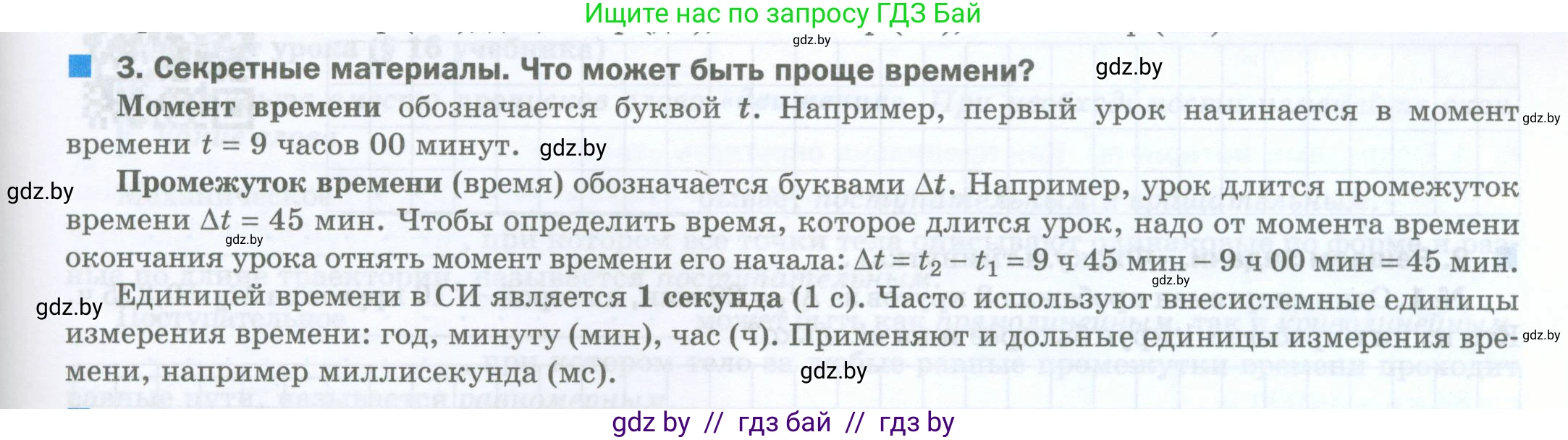 Физика, 7 класс обучающая тетрадь, авторы: Шабусов Анатолий Константинович, Дубина Максим Викторович, Батурчик Борис Петрович, издательство Новое знание, Минск, 2021, жёлтого цвета, страница 23, номер 3, Условие
