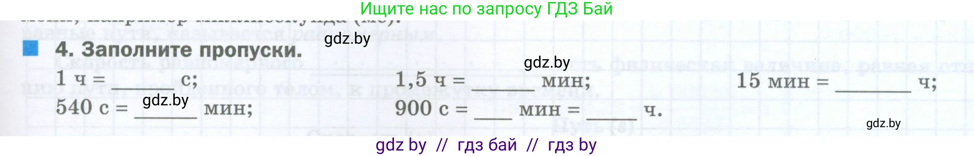 Физика, 7 класс обучающая тетрадь, авторы: Шабусов Анатолий Константинович, Дубина Максим Викторович, Батурчик Борис Петрович, издательство Новое знание, Минск, 2021, жёлтого цвета, страница 23, номер 4, Условие