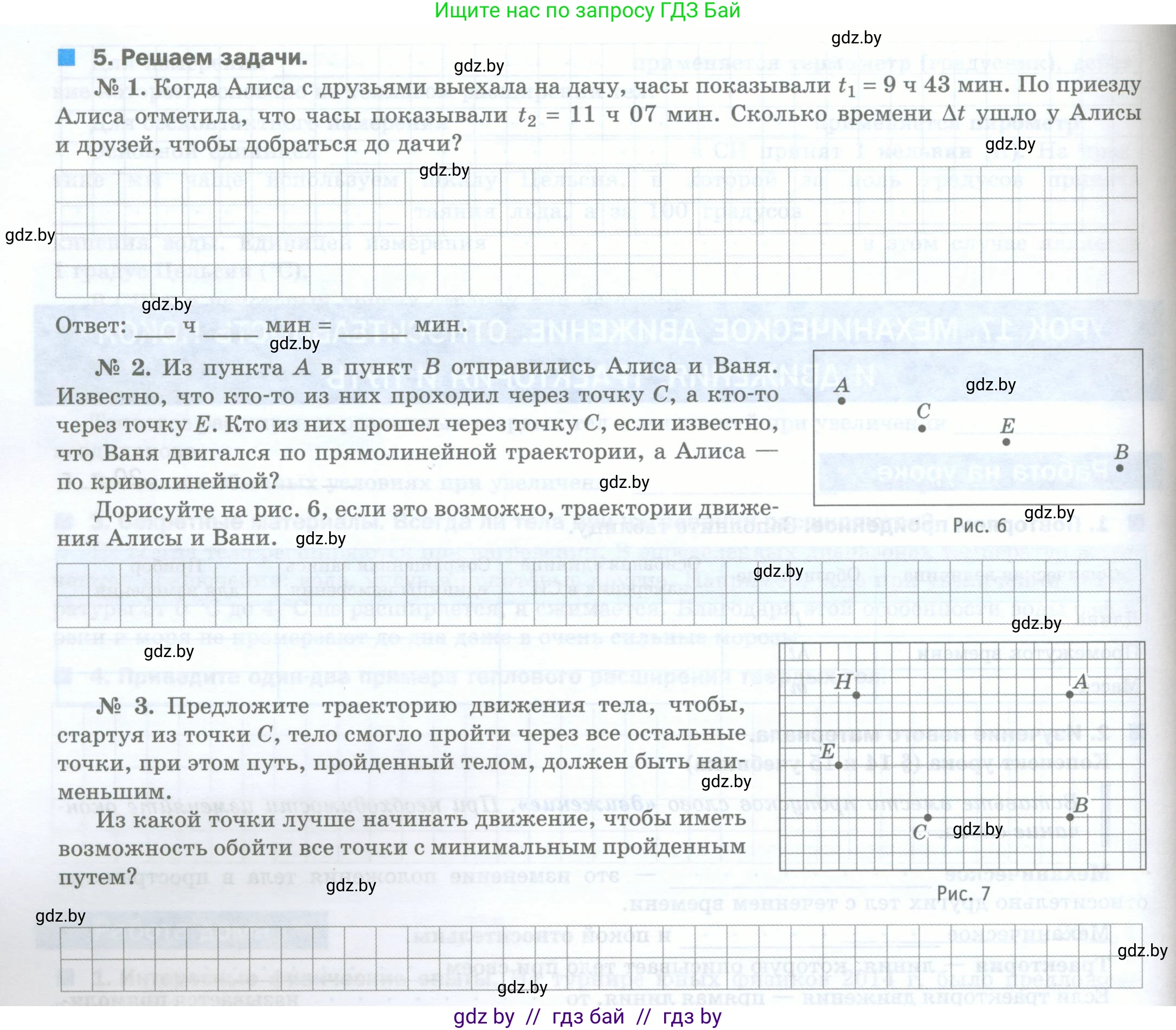 Физика, 7 класс обучающая тетрадь, авторы: Шабусов Анатолий Константинович, Дубина Максим Викторович, Батурчик Борис Петрович, издательство Новое знание, Минск, 2021, жёлтого цвета, страница 24, номер 5, Условие