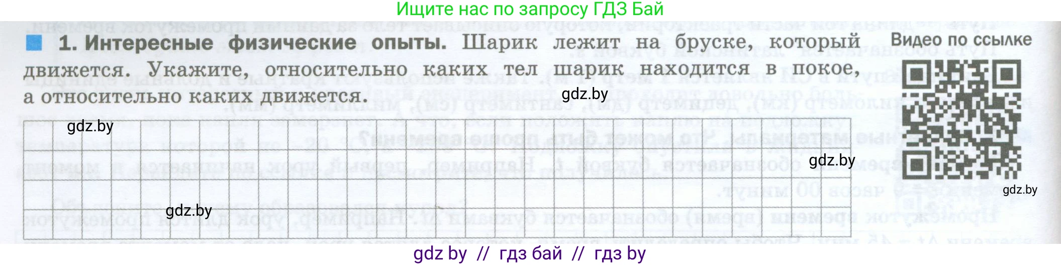 Физика, 7 класс обучающая тетрадь, авторы: Шабусов Анатолий Константинович, Дубина Максим Викторович, Батурчик Борис Петрович, издательство Новое знание, Минск, 2021, жёлтого цвета, страница 24, номер 1, Условие