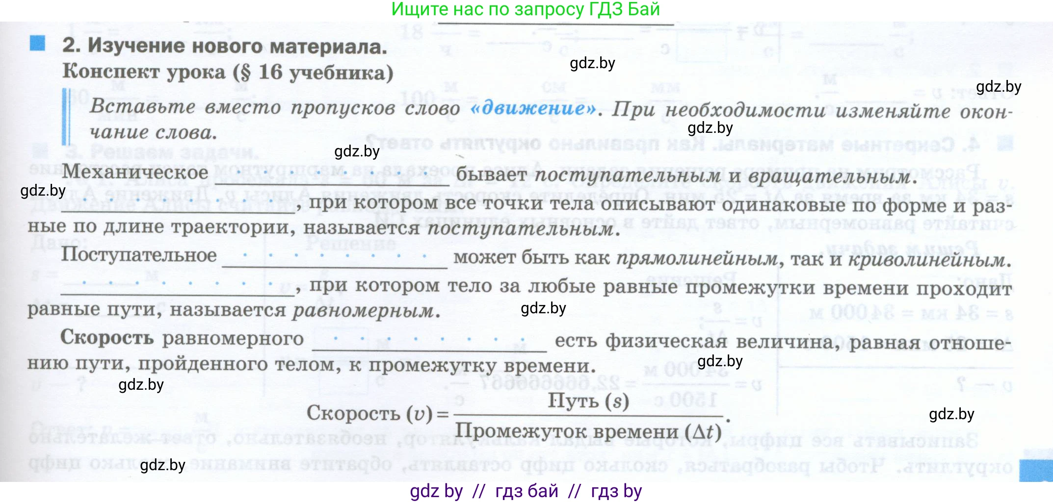 Физика, 7 класс обучающая тетрадь, авторы: Шабусов Анатолий Константинович, Дубина Максим Викторович, Батурчик Борис Петрович, издательство Новое знание, Минск, 2021, жёлтого цвета, страница 25, номер 2, Условие
