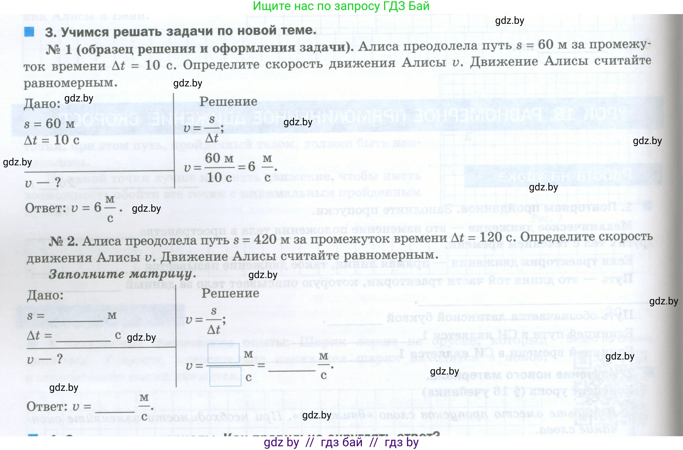 Физика, 7 класс обучающая тетрадь, авторы: Шабусов Анатолий Константинович, Дубина Максим Викторович, Батурчик Борис Петрович, издательство Новое знание, Минск, 2021, жёлтого цвета, страница 26, номер 3, Условие