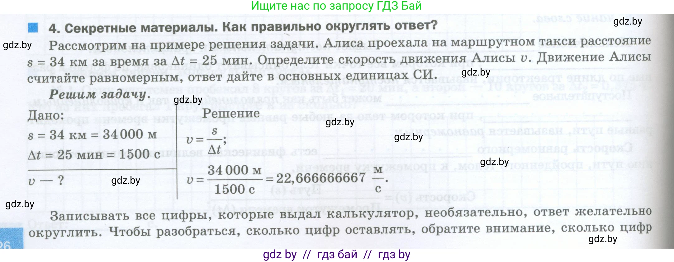 Физика, 7 класс обучающая тетрадь, авторы: Шабусов Анатолий Константинович, Дубина Максим Викторович, Батурчик Борис Петрович, издательство Новое знание, Минск, 2021, жёлтого цвета, страница 26, номер 4, Условие